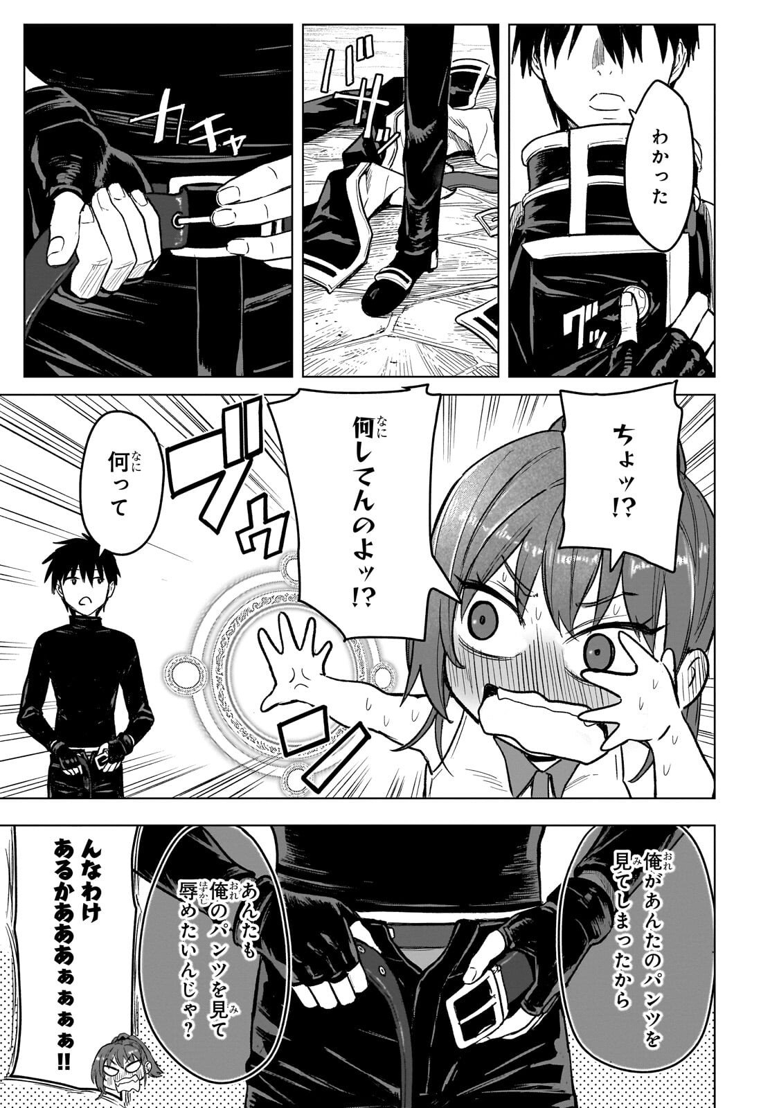 Jibun wo SSS-Kyuu da to Omoikondeiru C-Kyuu Majutsu Gakusei - Chapter 4.2 - Page 9