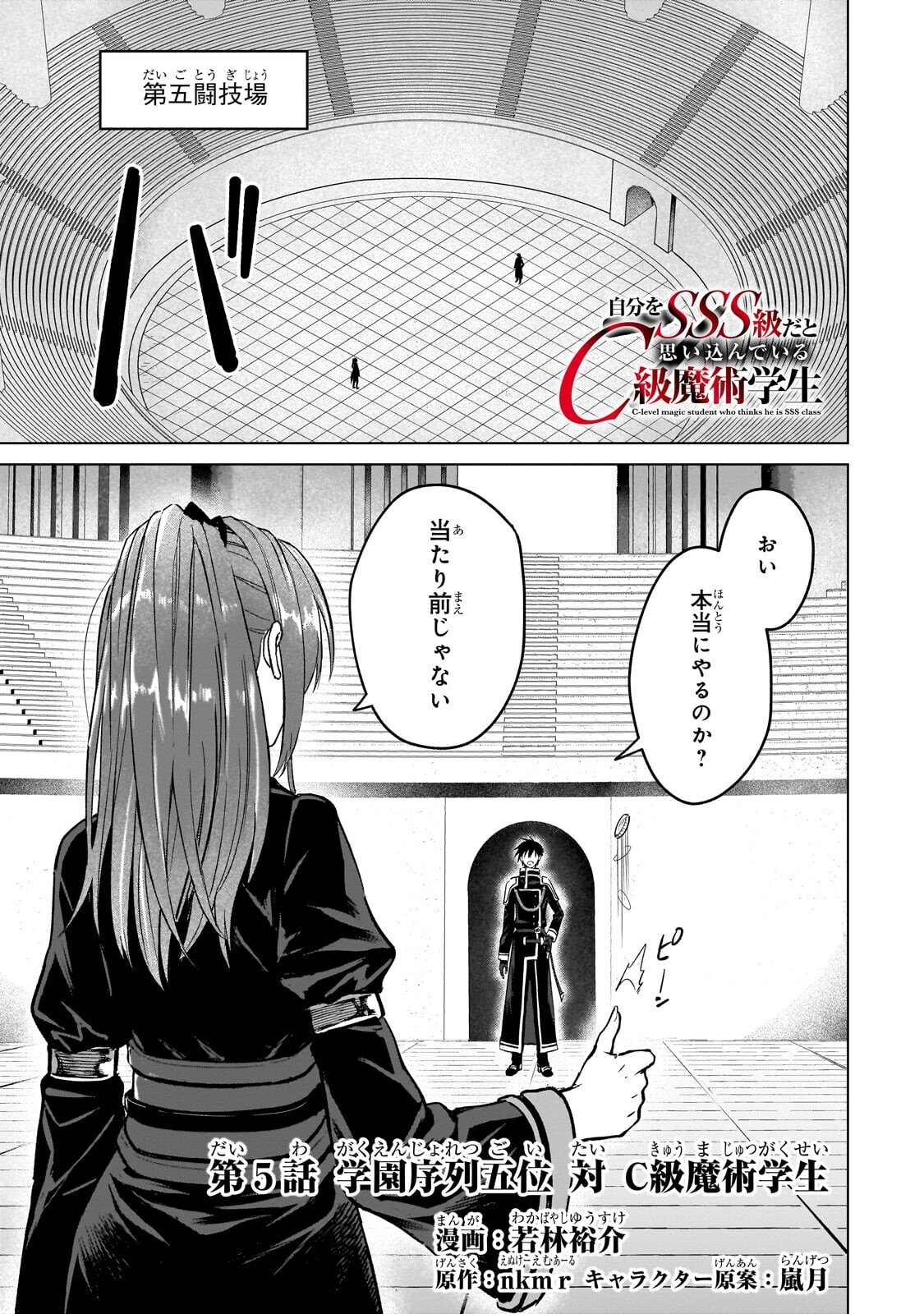 Jibun wo SSS-Kyuu da to Omoikondeiru C-Kyuu Majutsu Gakusei - Chapter 5.1 - Page 1