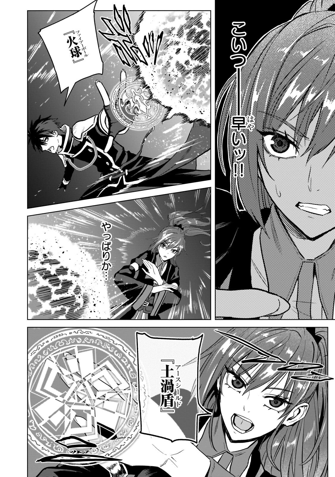 Jibun wo SSS-Kyuu da to Omoikondeiru C-Kyuu Majutsu Gakusei - Chapter 5.1 - Page 12
