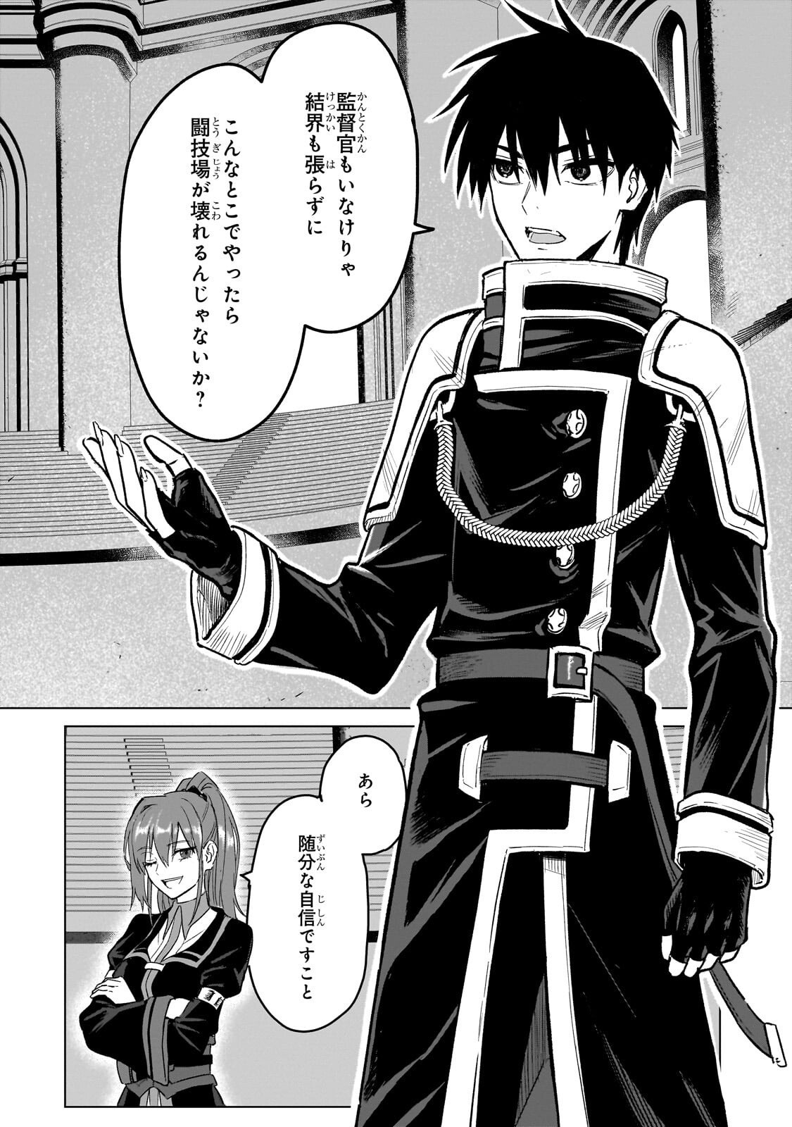 Jibun wo SSS-Kyuu da to Omoikondeiru C-Kyuu Majutsu Gakusei - Chapter 5.1 - Page 2