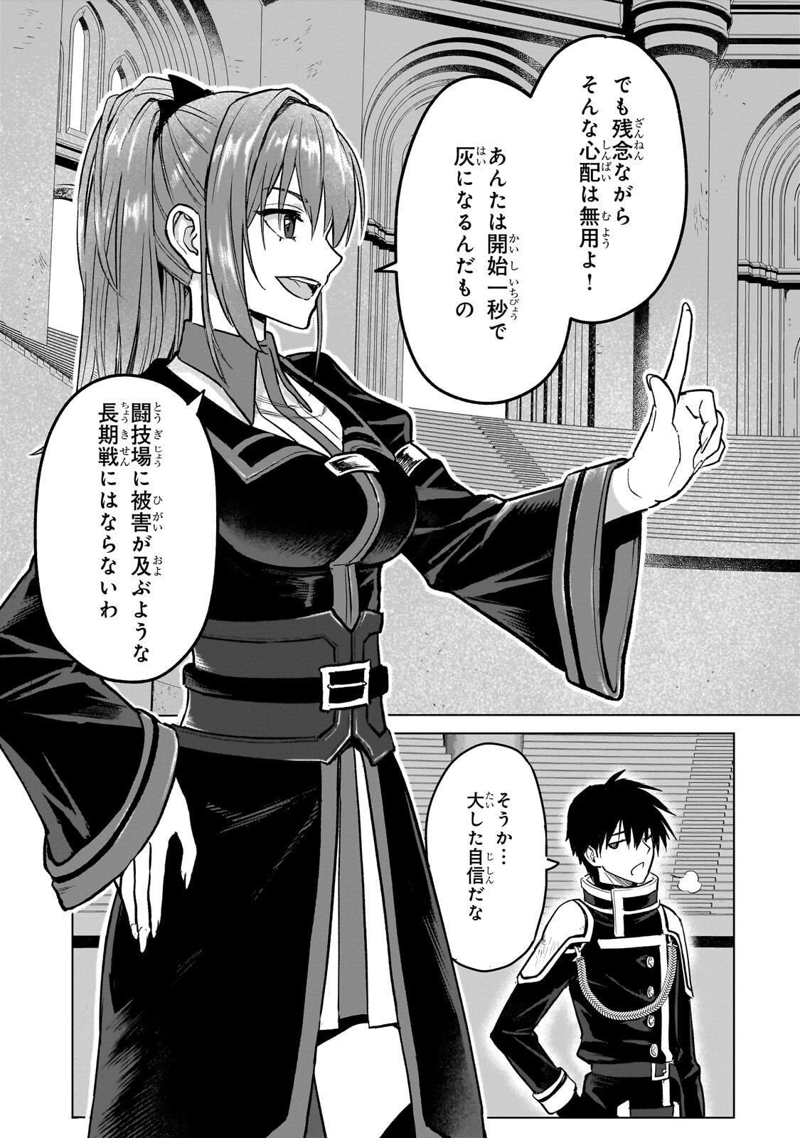 Jibun wo SSS-Kyuu da to Omoikondeiru C-Kyuu Majutsu Gakusei - Chapter 5.1 - Page 3