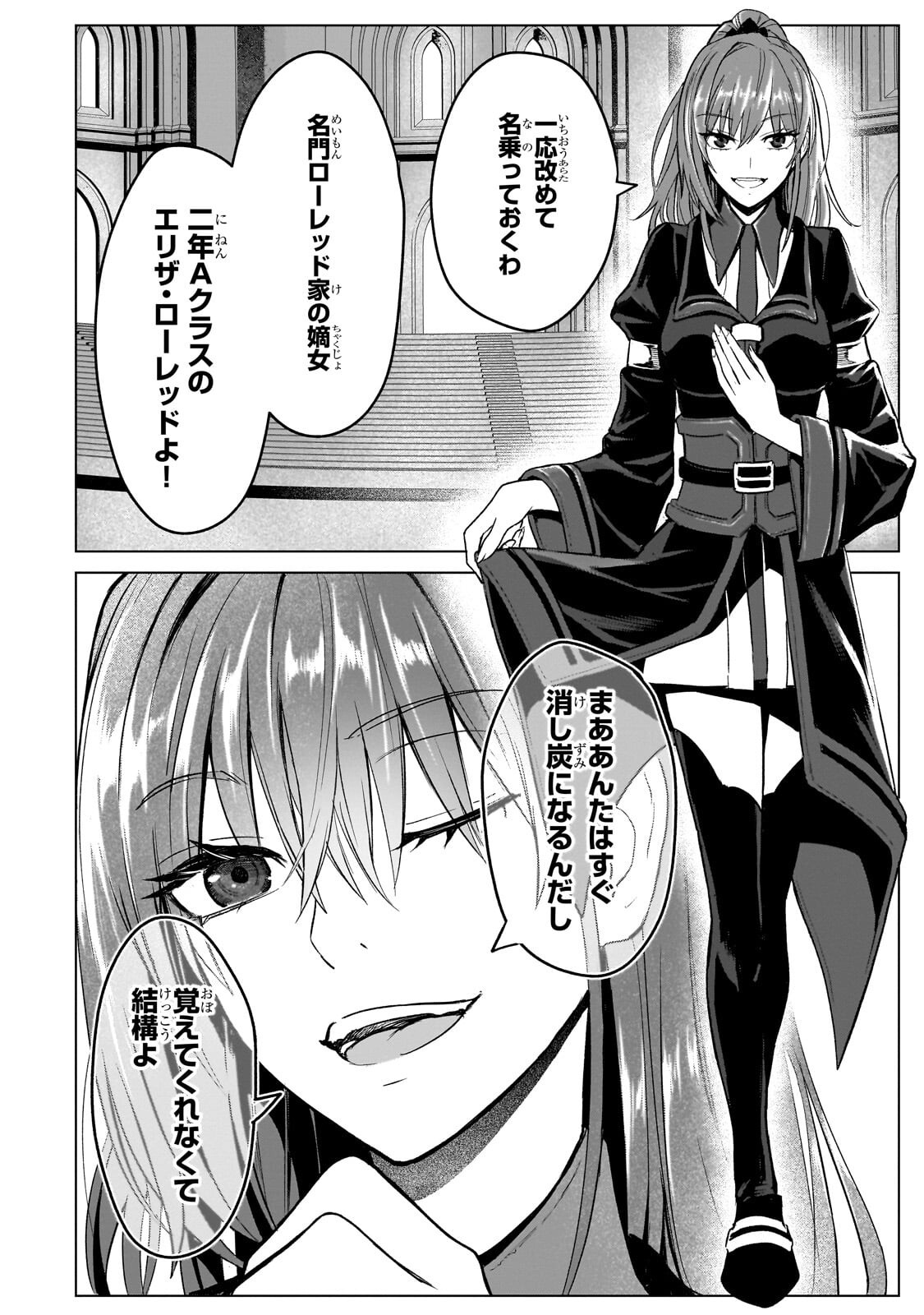 Jibun wo SSS-Kyuu da to Omoikondeiru C-Kyuu Majutsu Gakusei - Chapter 5.1 - Page 4