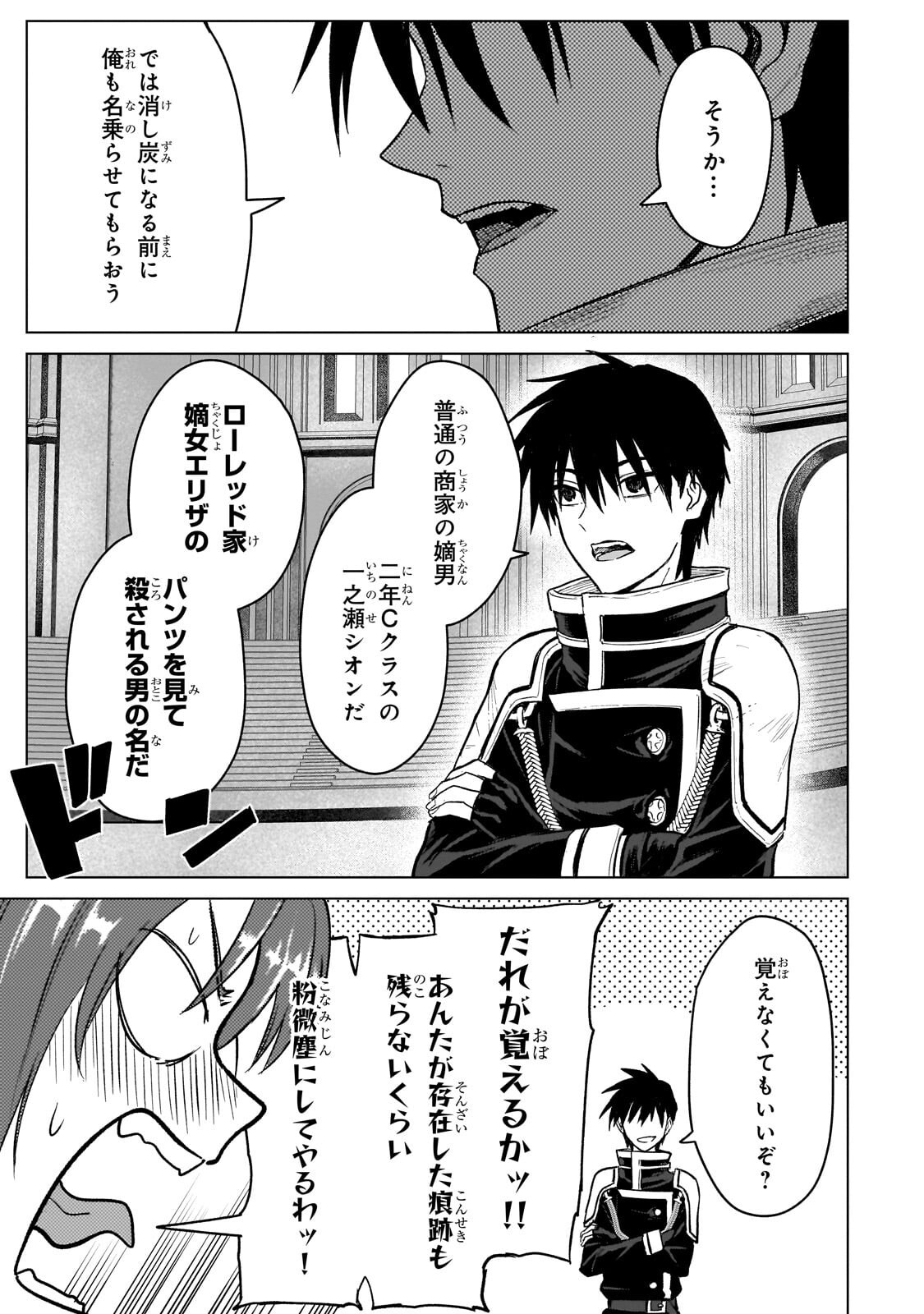 Jibun wo SSS-Kyuu da to Omoikondeiru C-Kyuu Majutsu Gakusei - Chapter 5.1 - Page 5