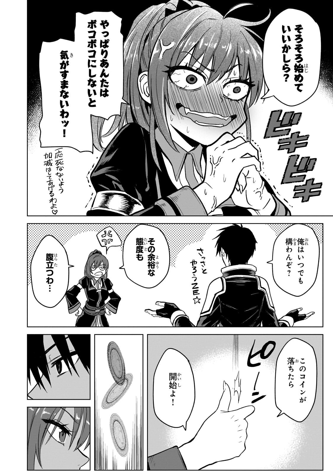 Jibun wo SSS-Kyuu da to Omoikondeiru C-Kyuu Majutsu Gakusei - Chapter 5.1 - Page 6