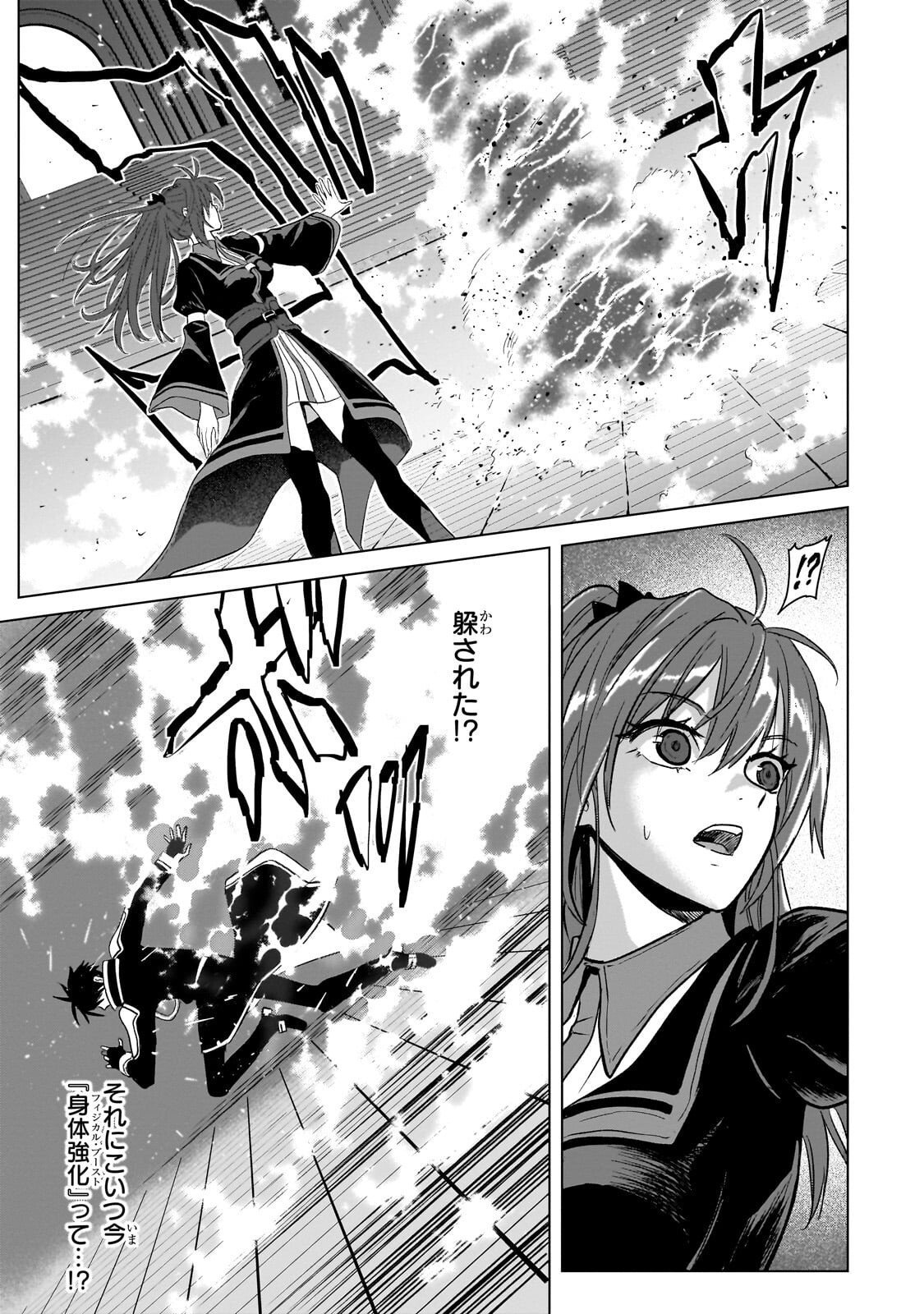 Jibun wo SSS-Kyuu da to Omoikondeiru C-Kyuu Majutsu Gakusei - Chapter 5.1 - Page 9