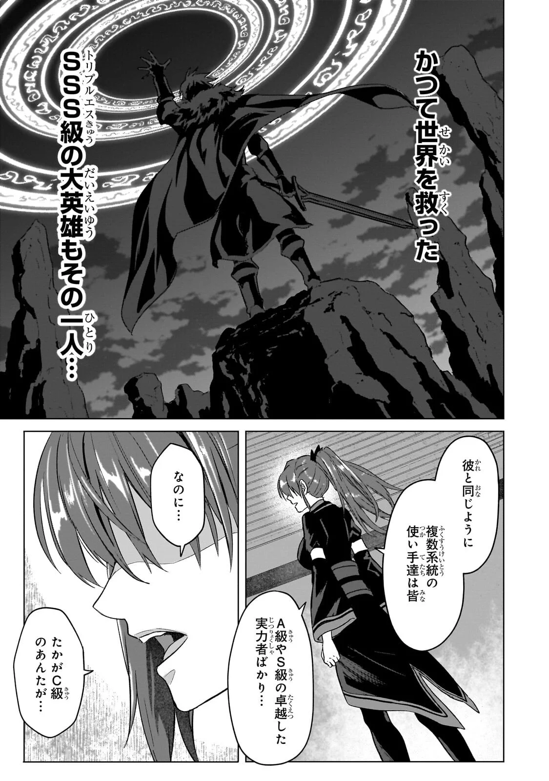 Jibun wo SSS-Kyuu da to Omoikondeiru C-Kyuu Majutsu Gakusei - Chapter 5.2 - Page 3