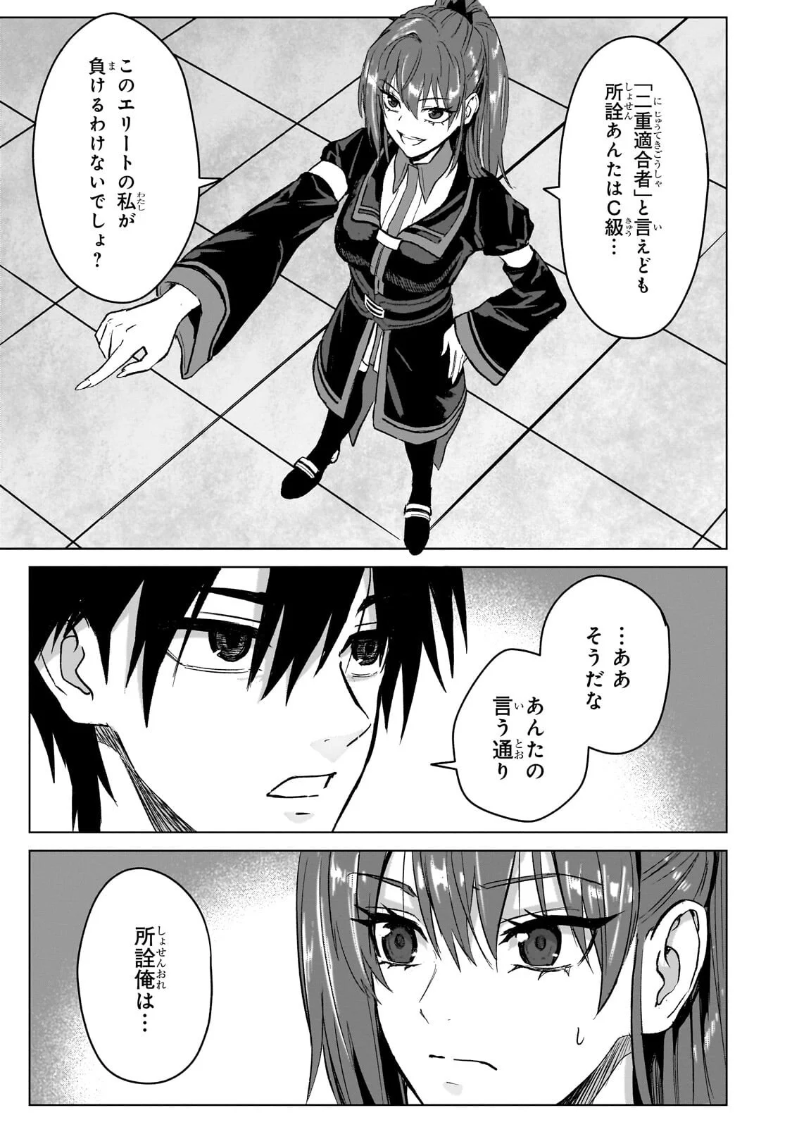 Jibun wo SSS-Kyuu da to Omoikondeiru C-Kyuu Majutsu Gakusei - Chapter 5.2 - Page 5