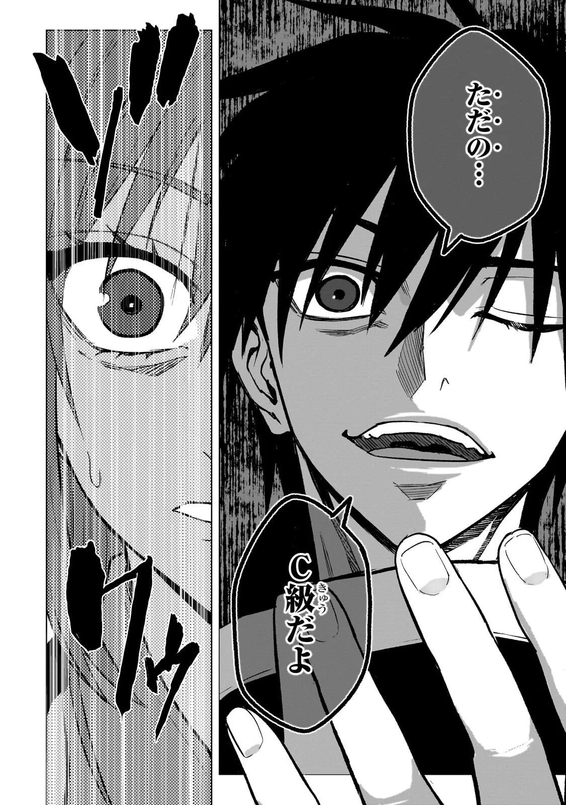 Jibun wo SSS-Kyuu da to Omoikondeiru C-Kyuu Majutsu Gakusei - Chapter 5.2 - Page 6