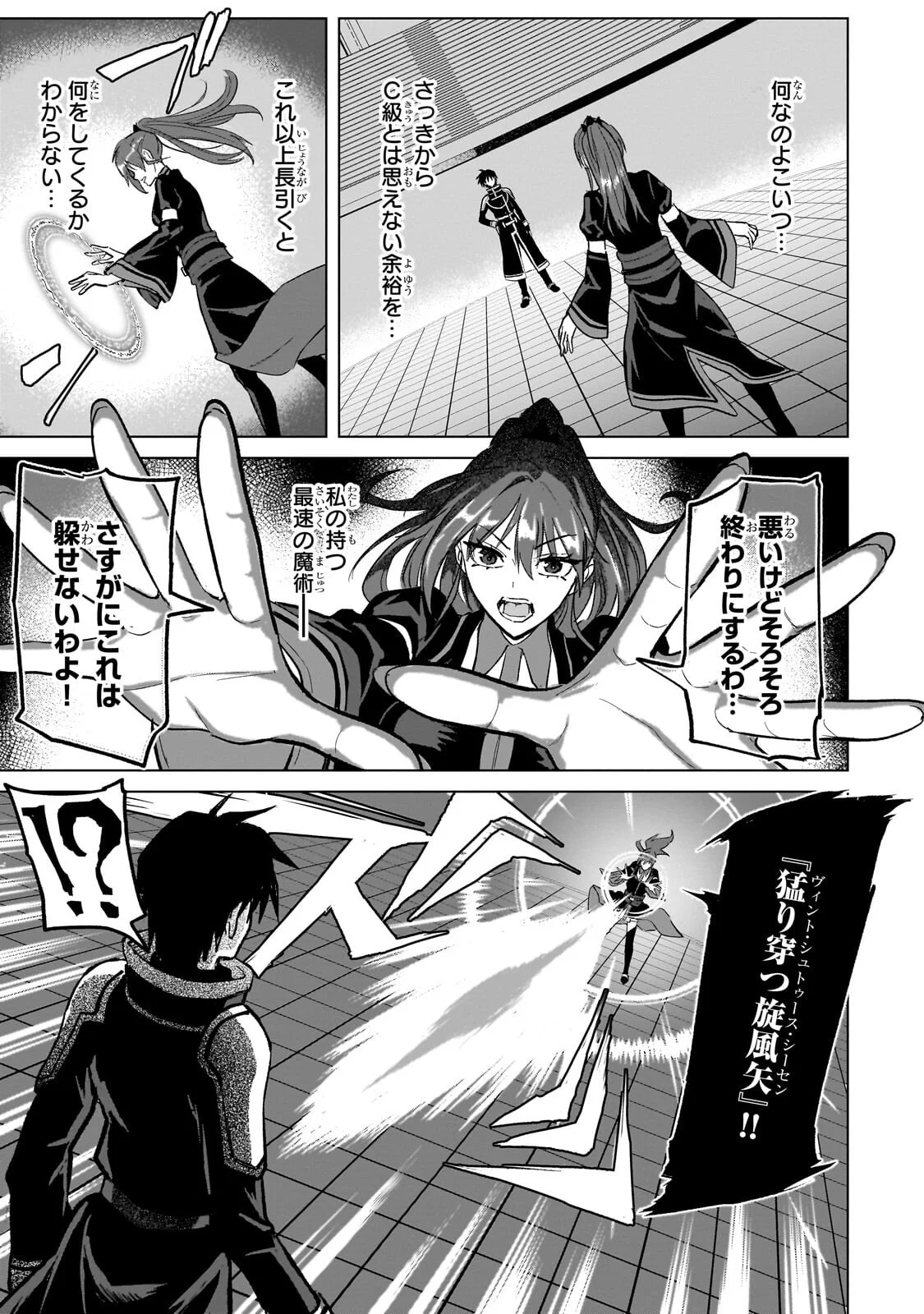 Jibun wo SSS-Kyuu da to Omoikondeiru C-Kyuu Majutsu Gakusei - Chapter 5.2 - Page 7