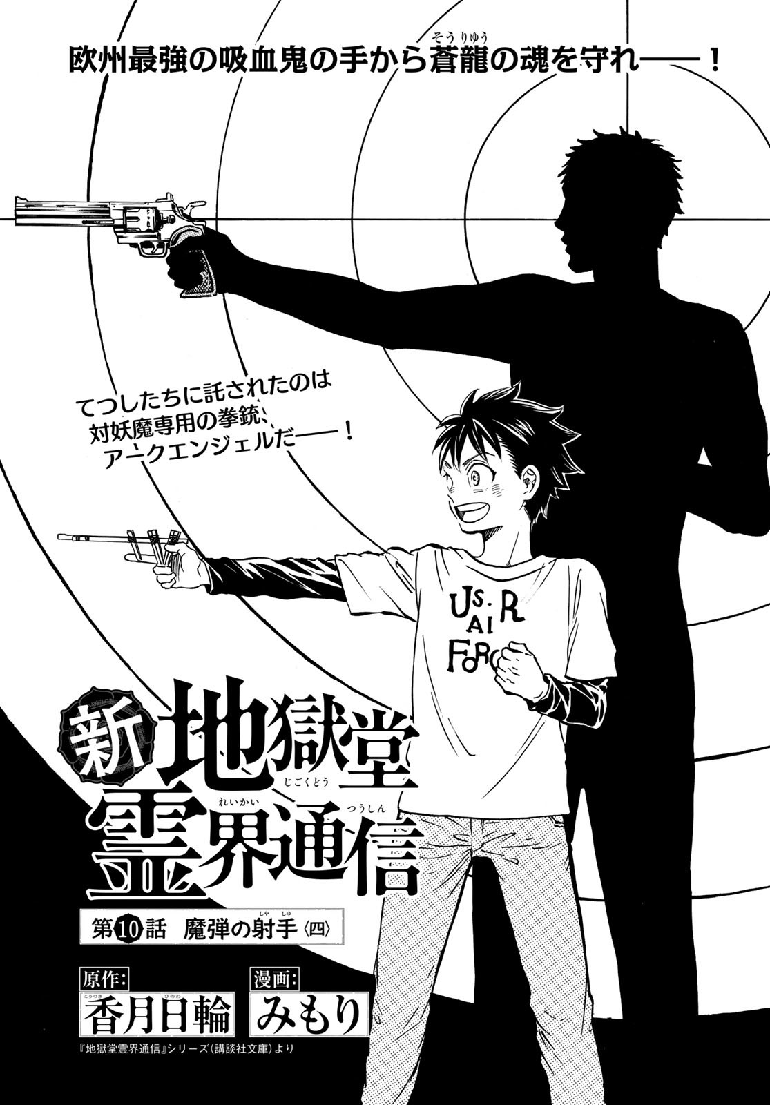 Jigokudou Reikai Tsuushin - Chapter 10 - Page 1