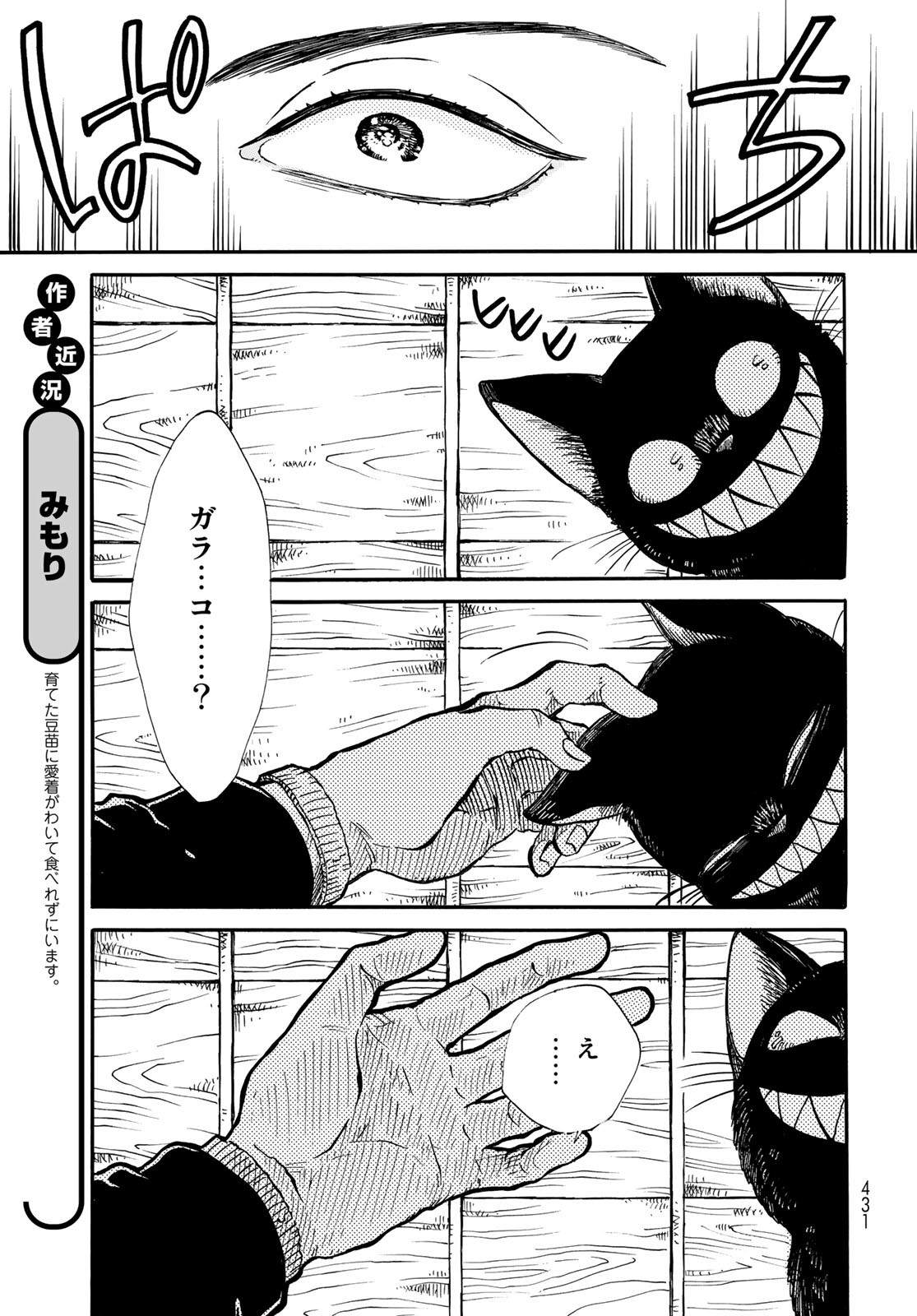 Jigokudou Reikai Tsuushin - Chapter 10 - Page 11