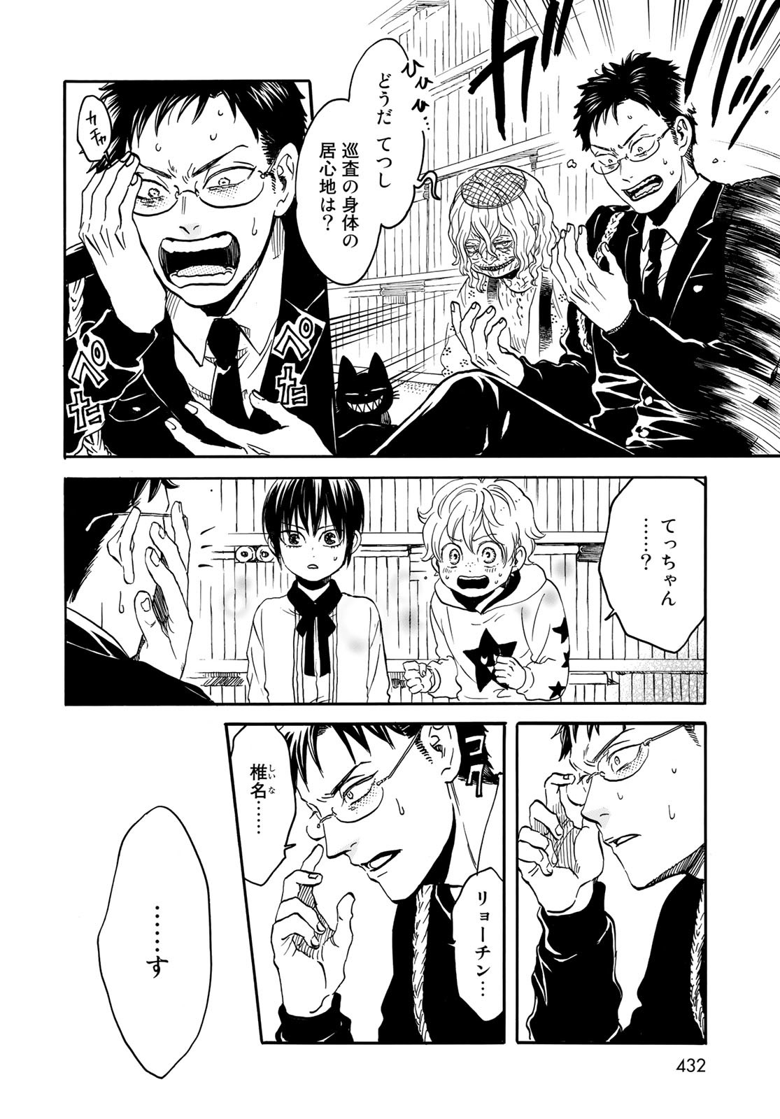 Jigokudou Reikai Tsuushin - Chapter 10 - Page 12