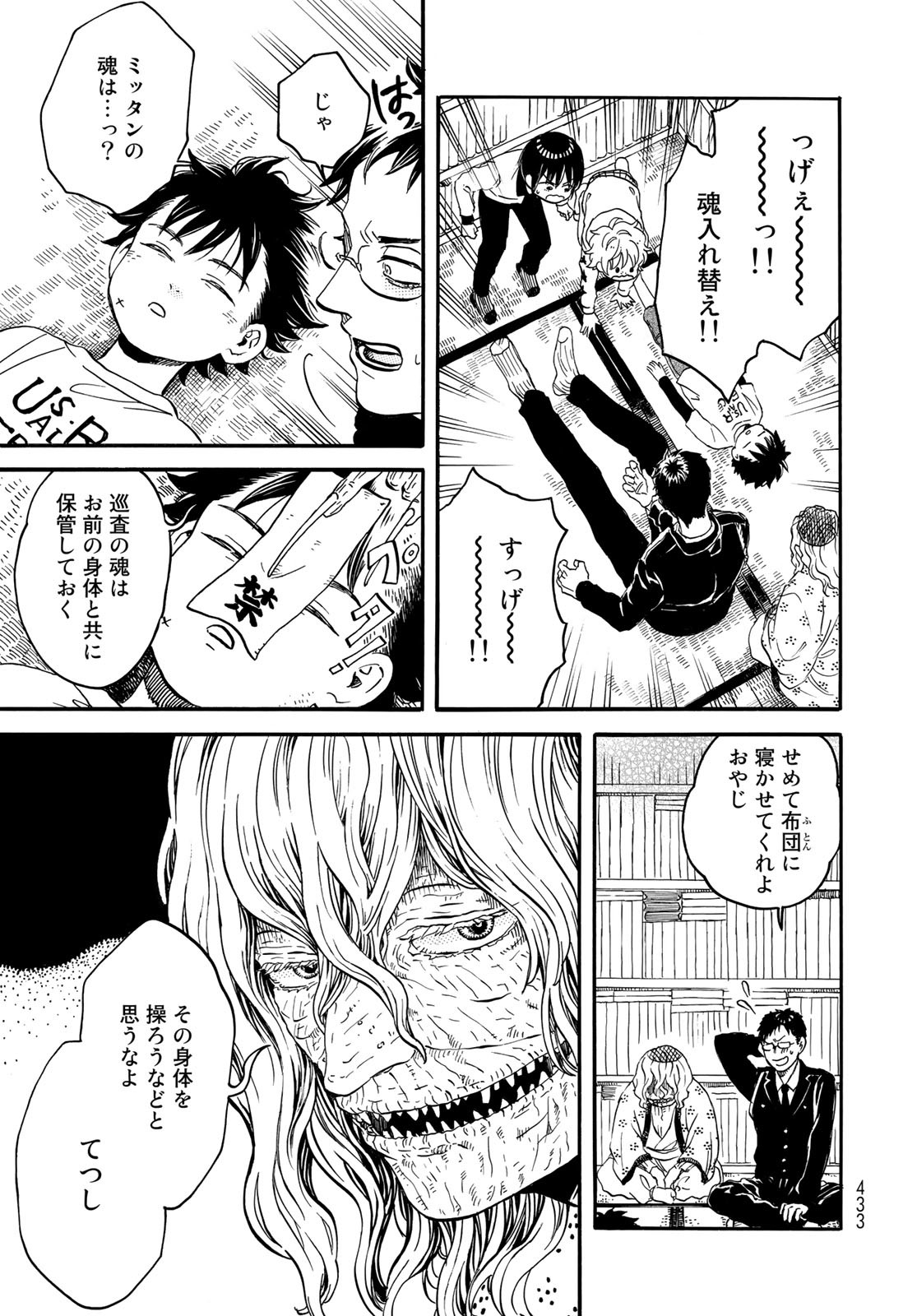 Jigokudou Reikai Tsuushin - Chapter 10 - Page 13