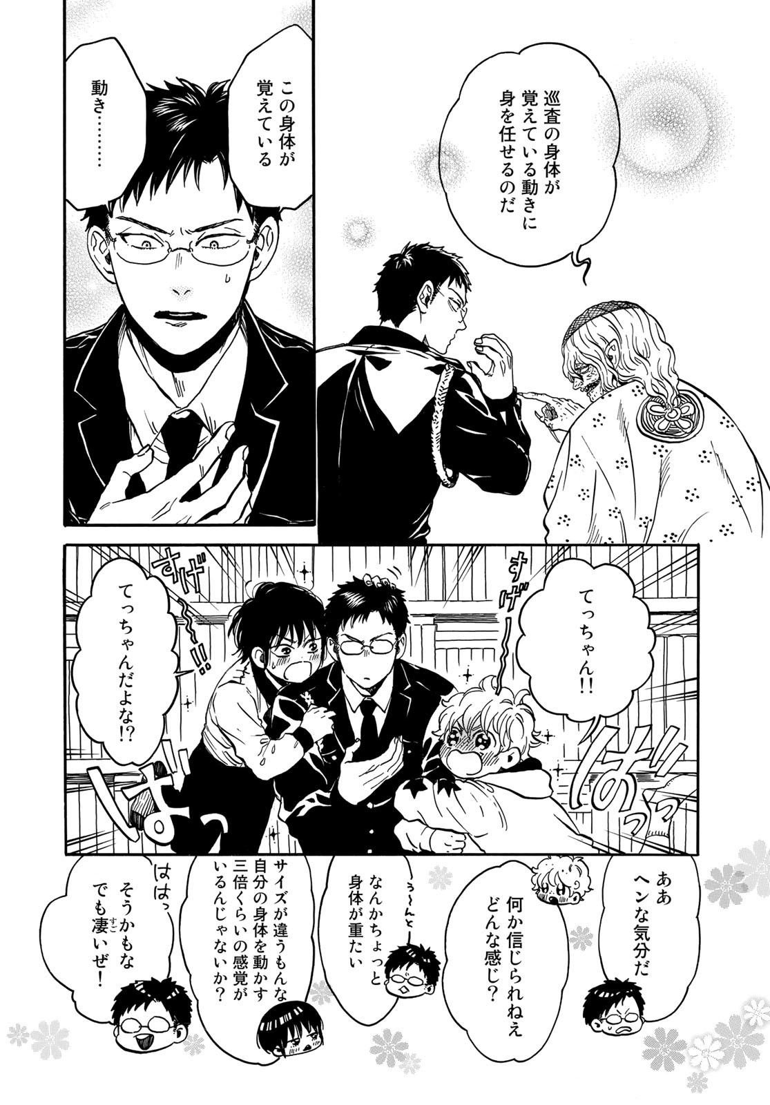 Jigokudou Reikai Tsuushin - Chapter 10 - Page 14