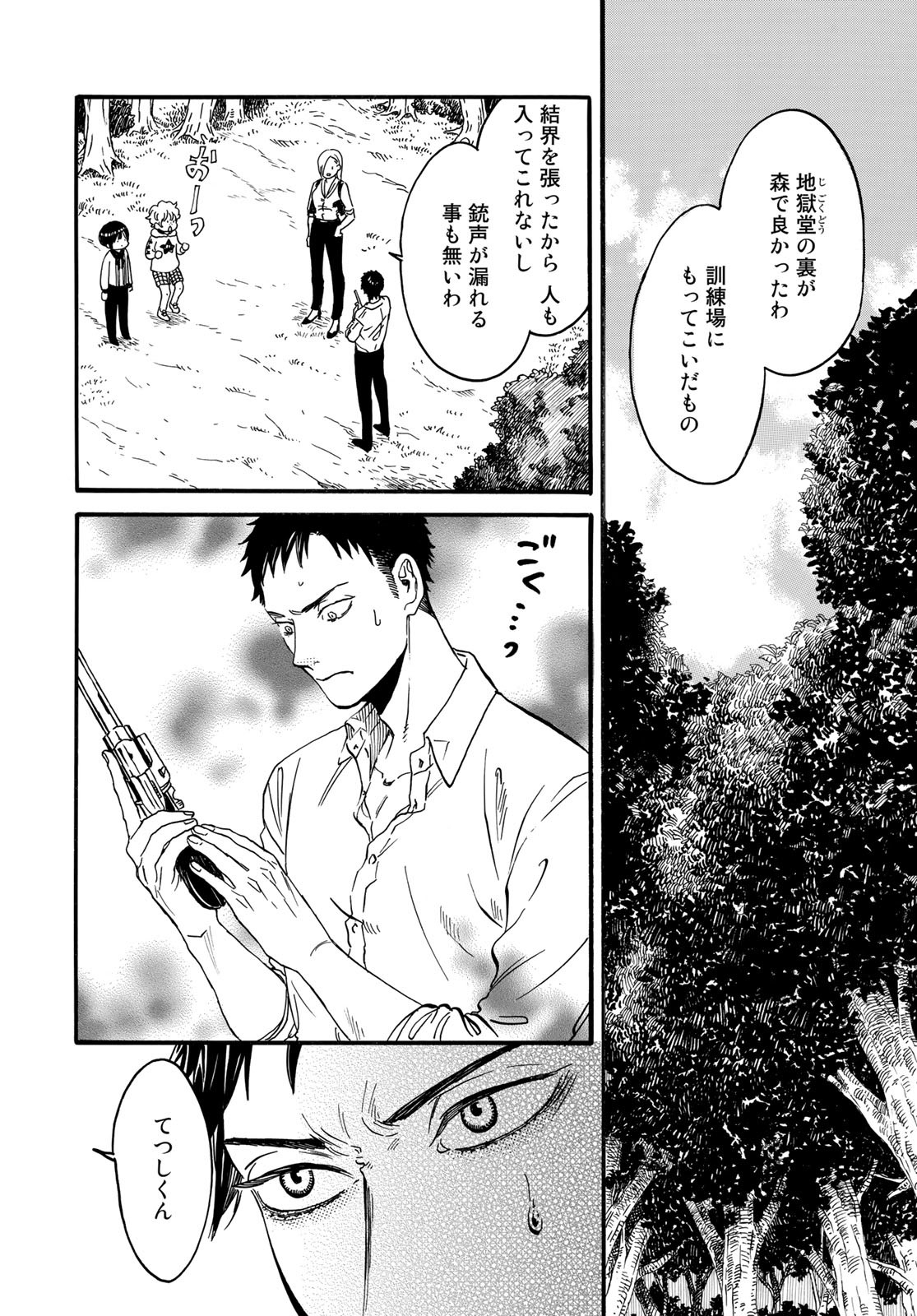 Jigokudou Reikai Tsuushin - Chapter 10 - Page 16
