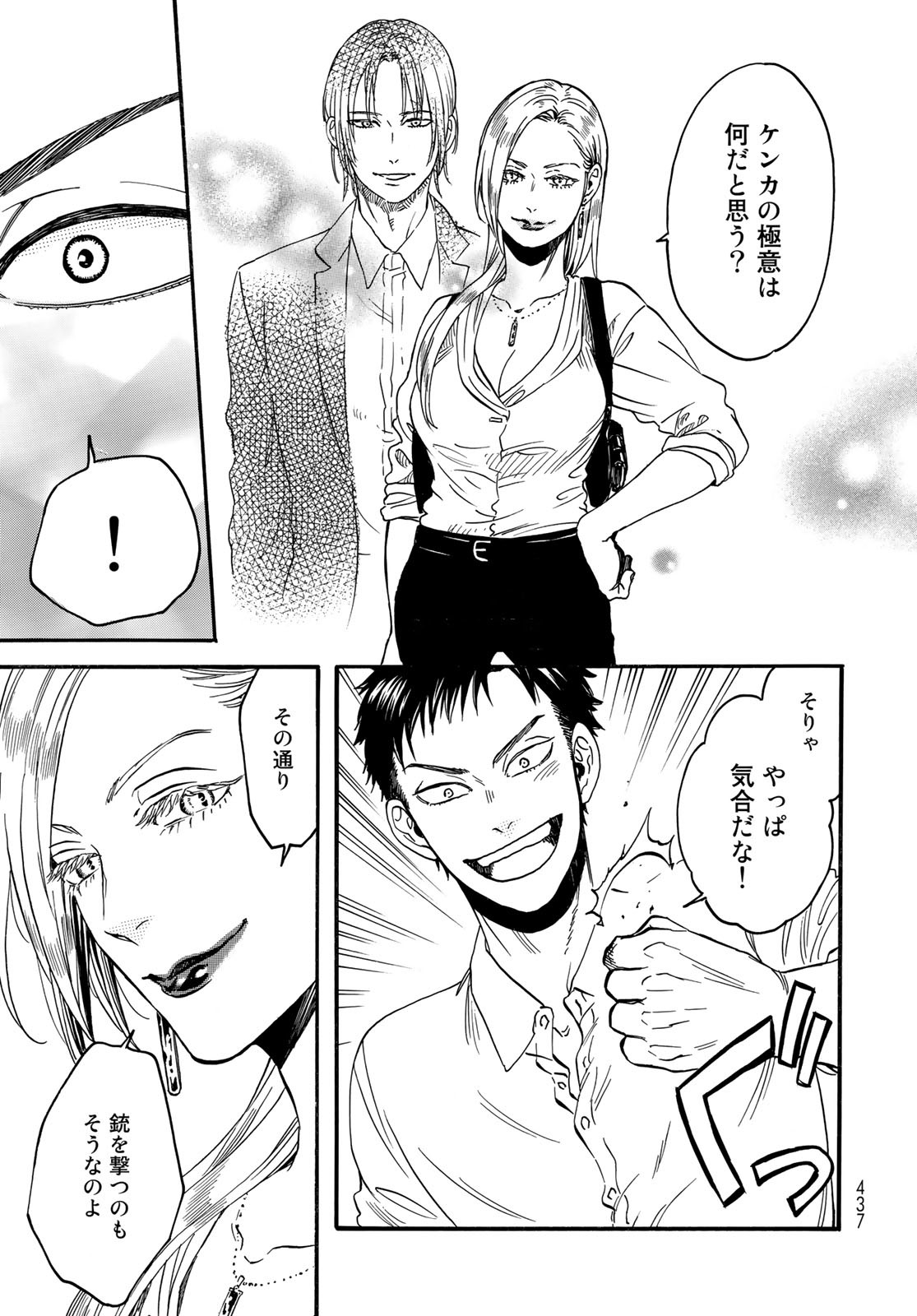 Jigokudou Reikai Tsuushin - Chapter 10 - Page 17