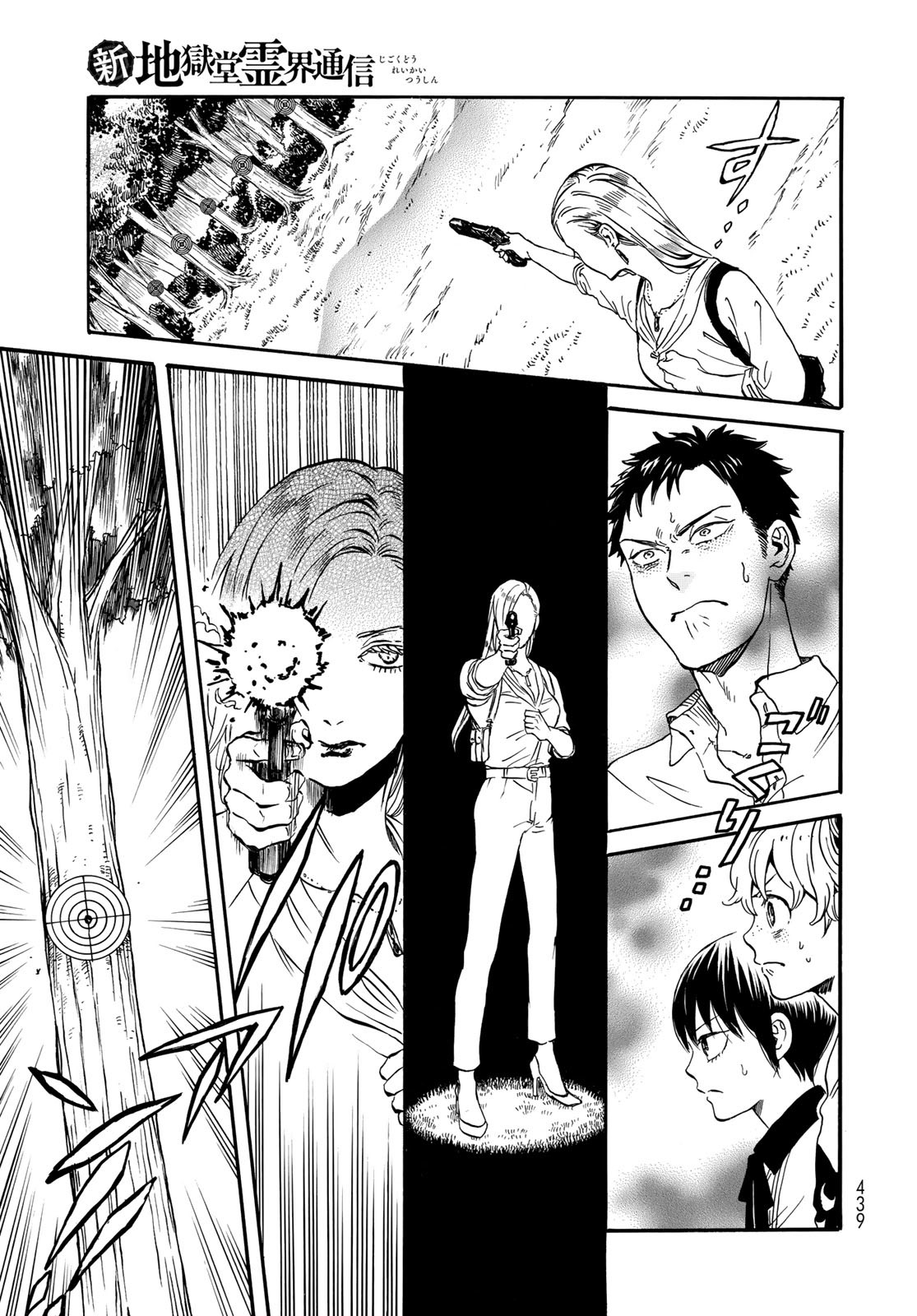 Jigokudou Reikai Tsuushin - Chapter 10 - Page 19