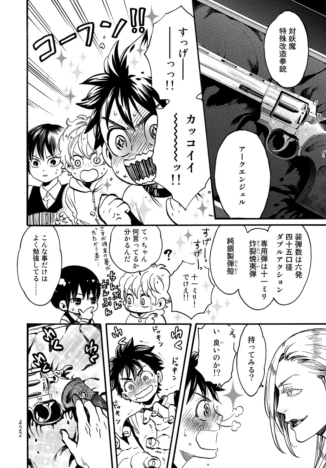Jigokudou Reikai Tsuushin - Chapter 10 - Page 2