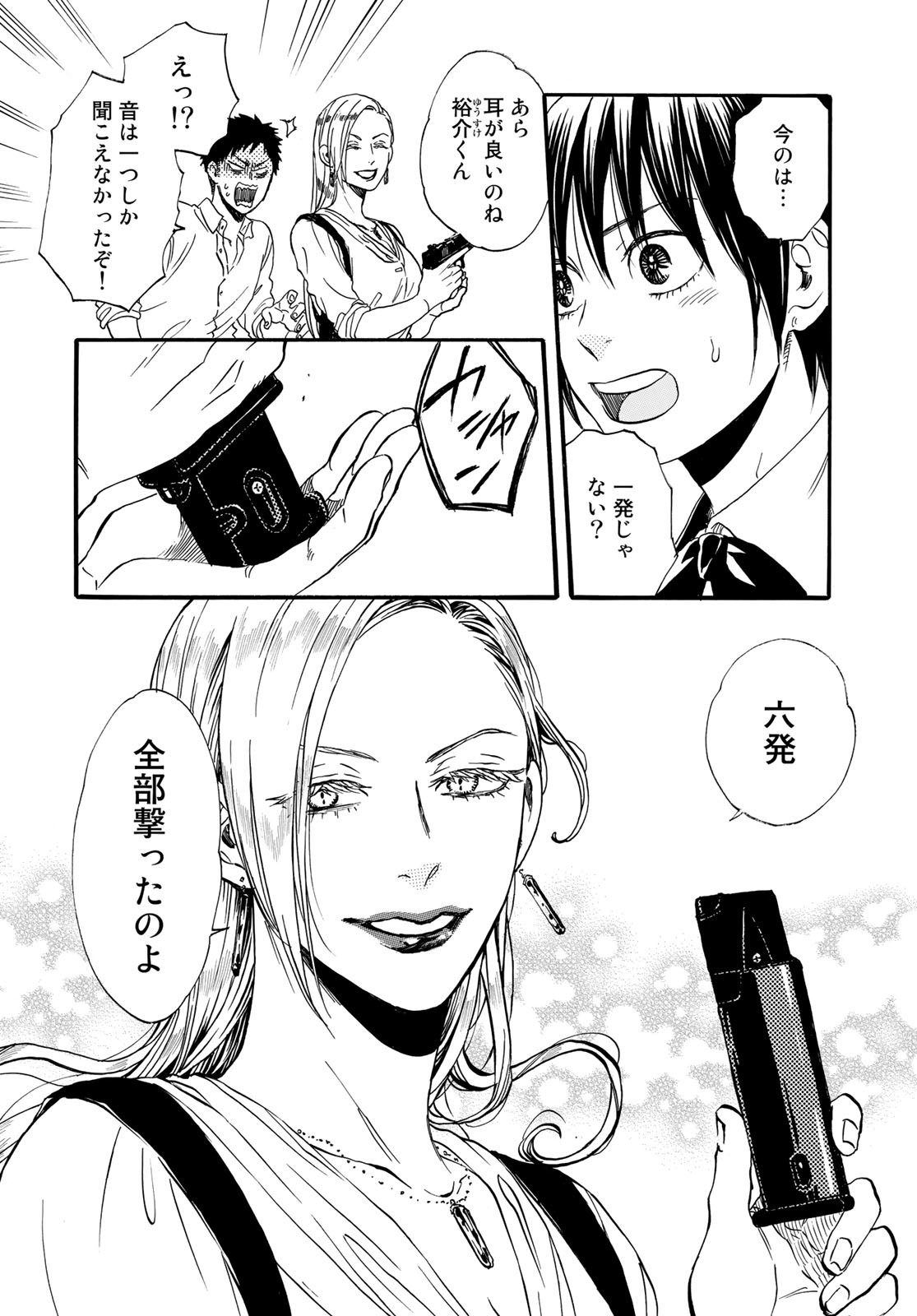 Jigokudou Reikai Tsuushin - Chapter 10 - Page 20