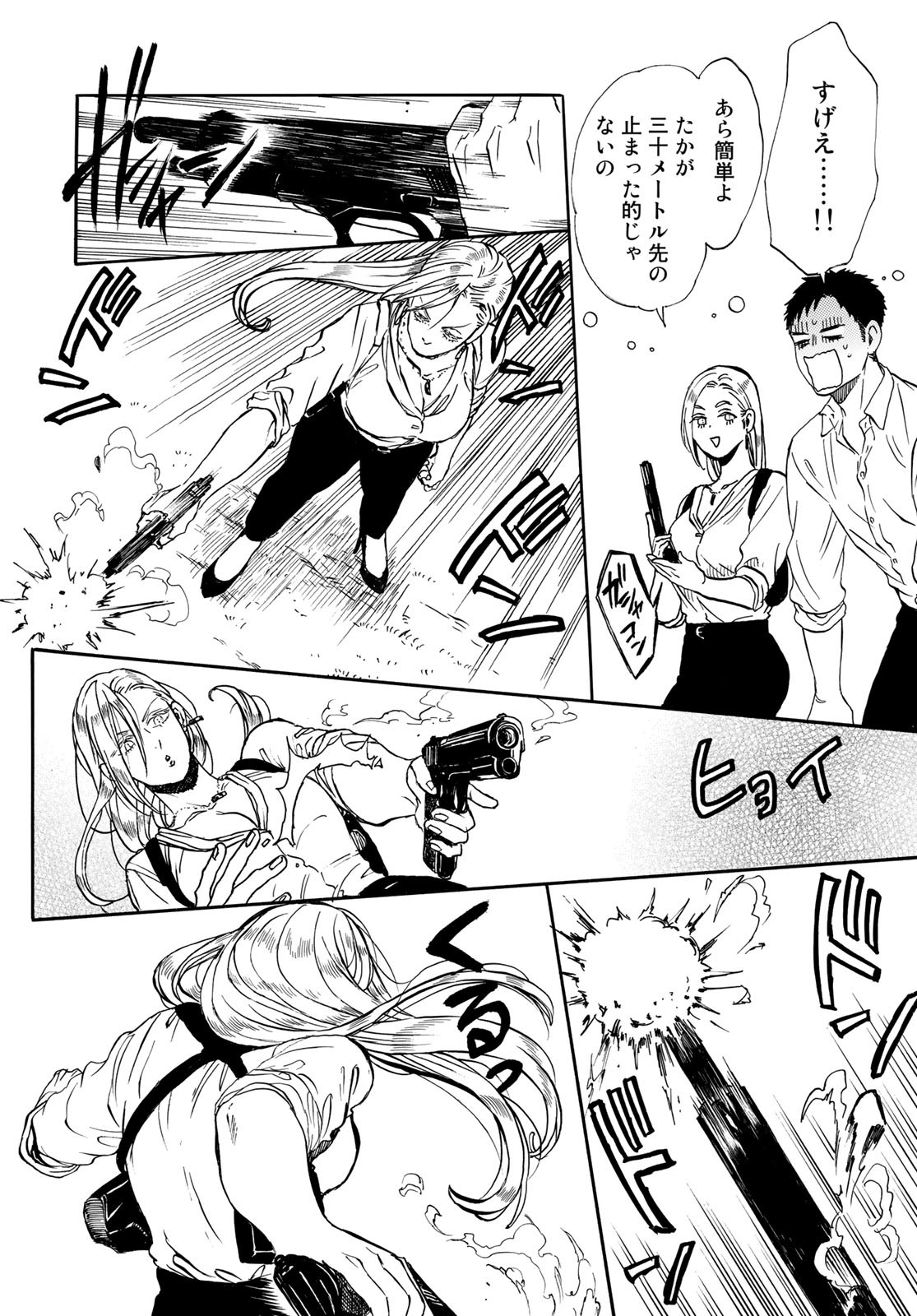 Jigokudou Reikai Tsuushin - Chapter 10 - Page 22
