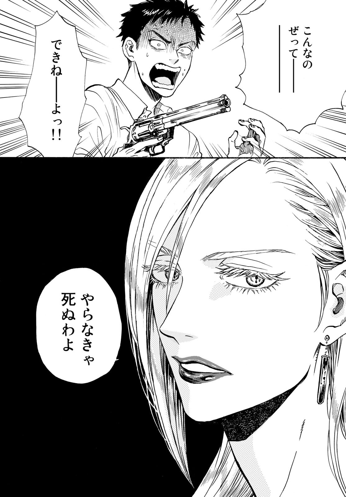Jigokudou Reikai Tsuushin - Chapter 10 - Page 24