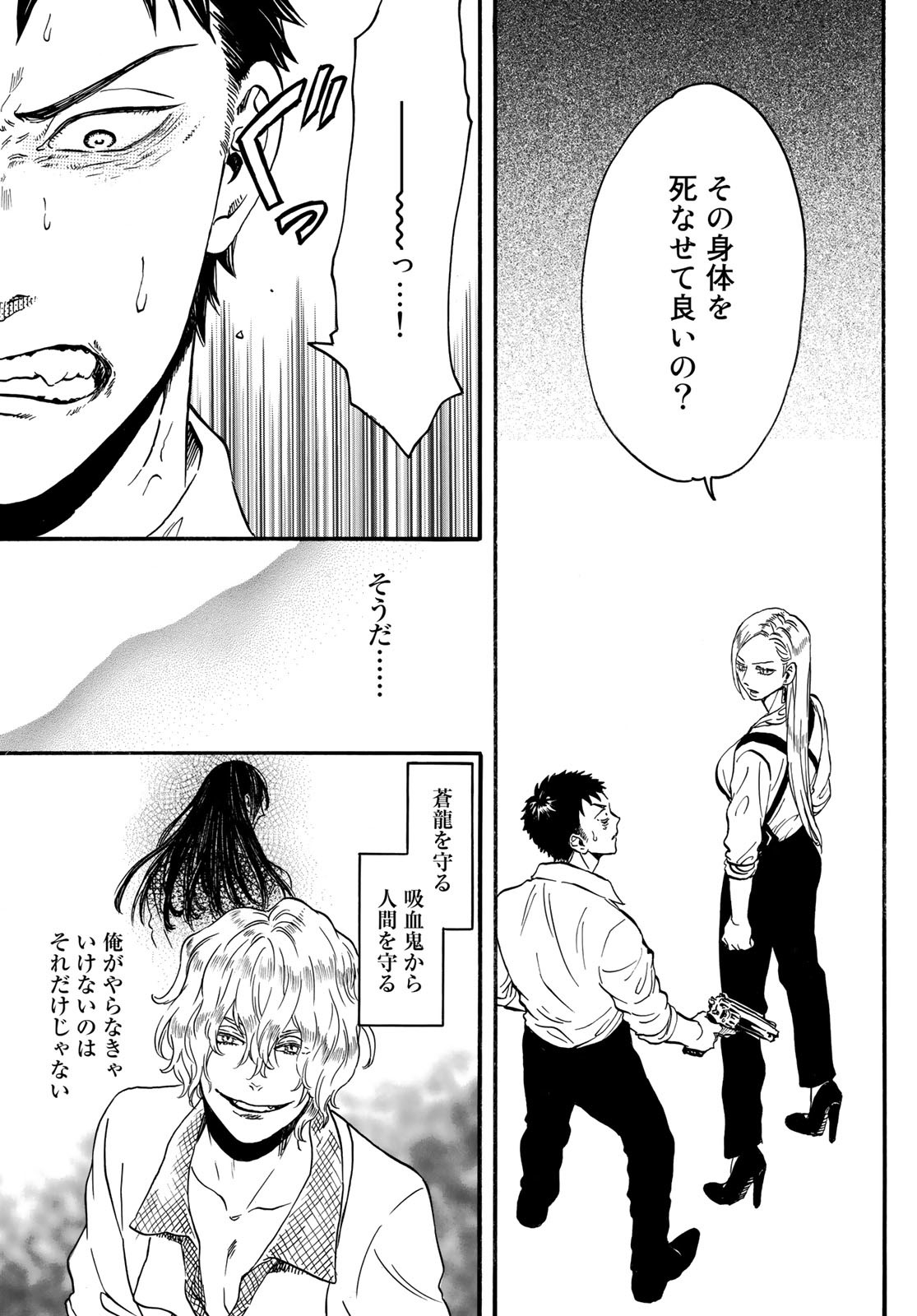 Jigokudou Reikai Tsuushin - Chapter 10 - Page 25