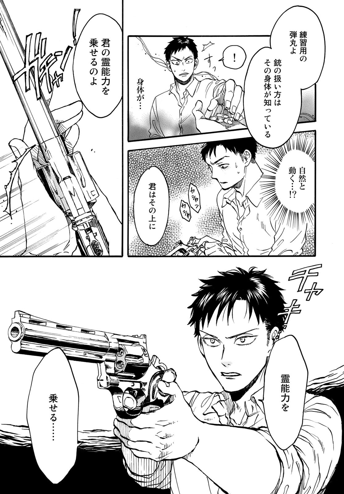 Jigokudou Reikai Tsuushin - Chapter 10 - Page 27