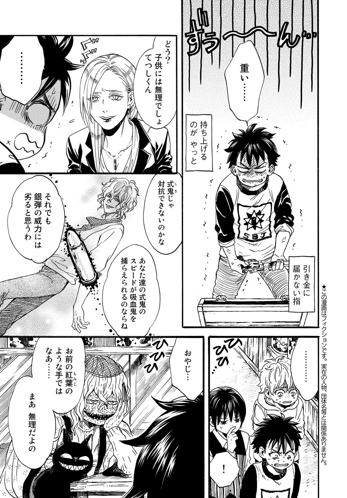 Jigokudou Reikai Tsuushin - Chapter 10 - Page 3