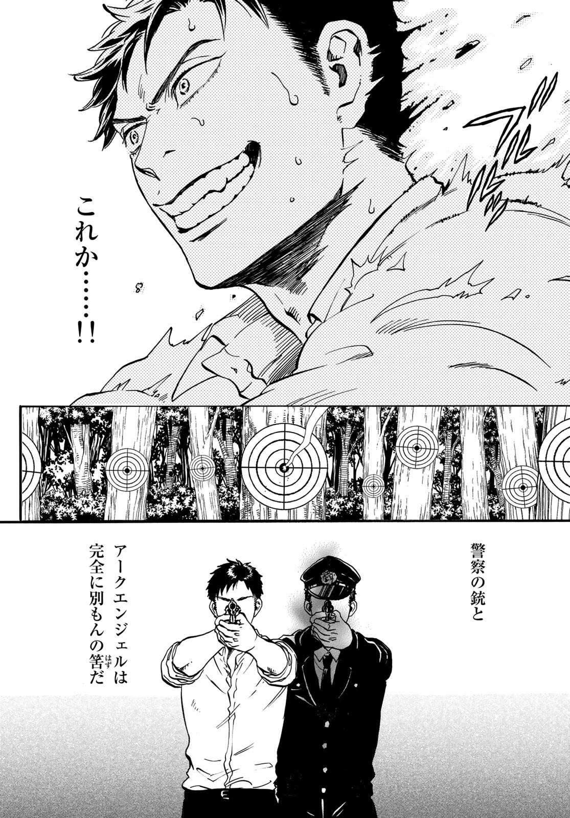 Jigokudou Reikai Tsuushin - Chapter 10 - Page 30