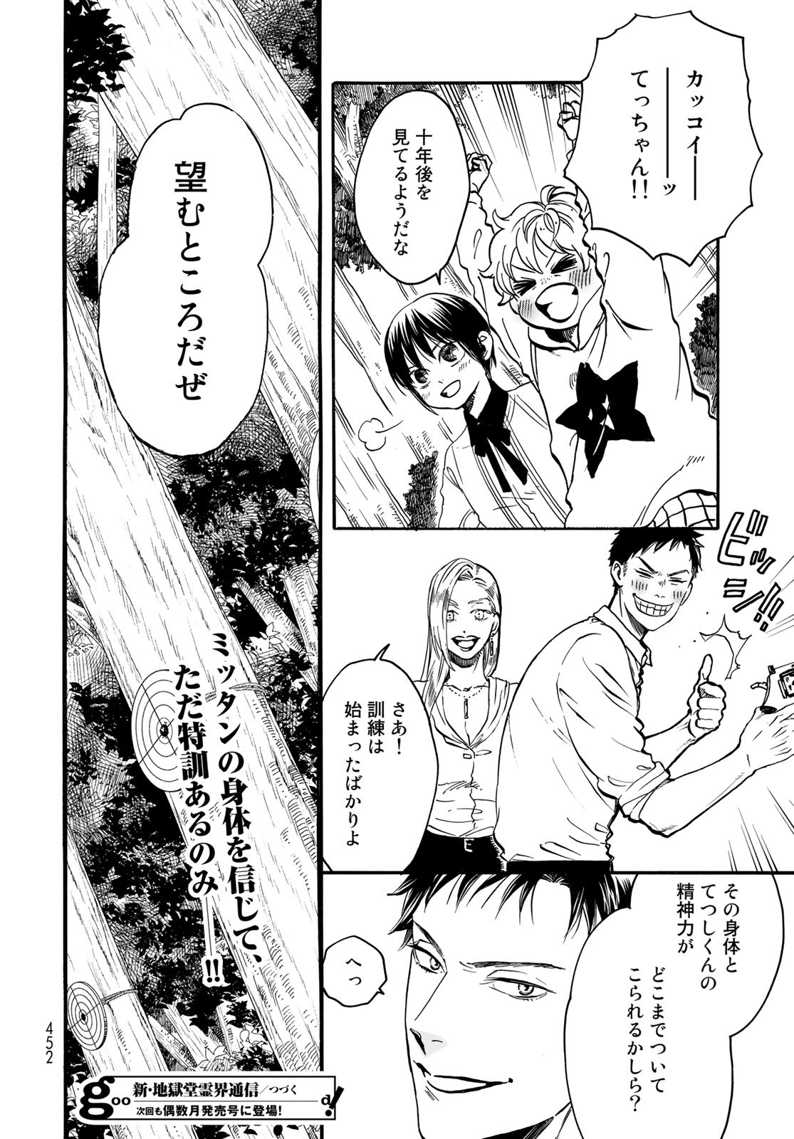 Jigokudou Reikai Tsuushin - Chapter 10 - Page 32