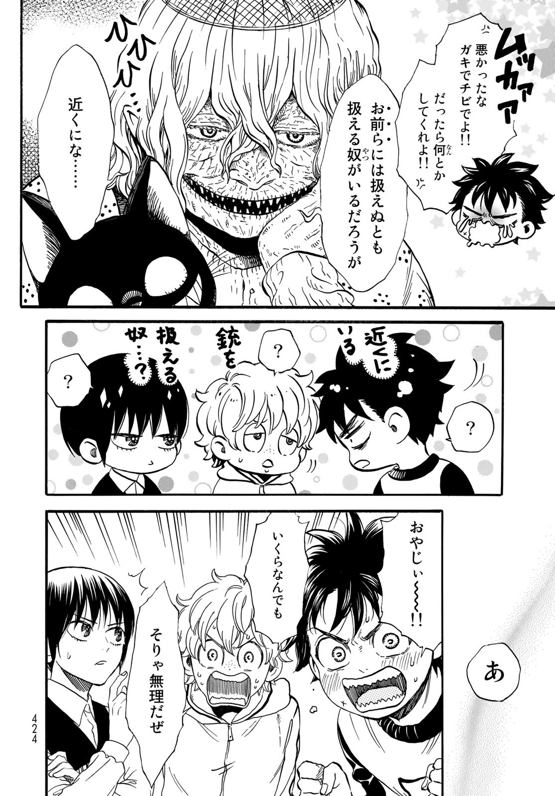 Jigokudou Reikai Tsuushin - Chapter 10 - Page 4