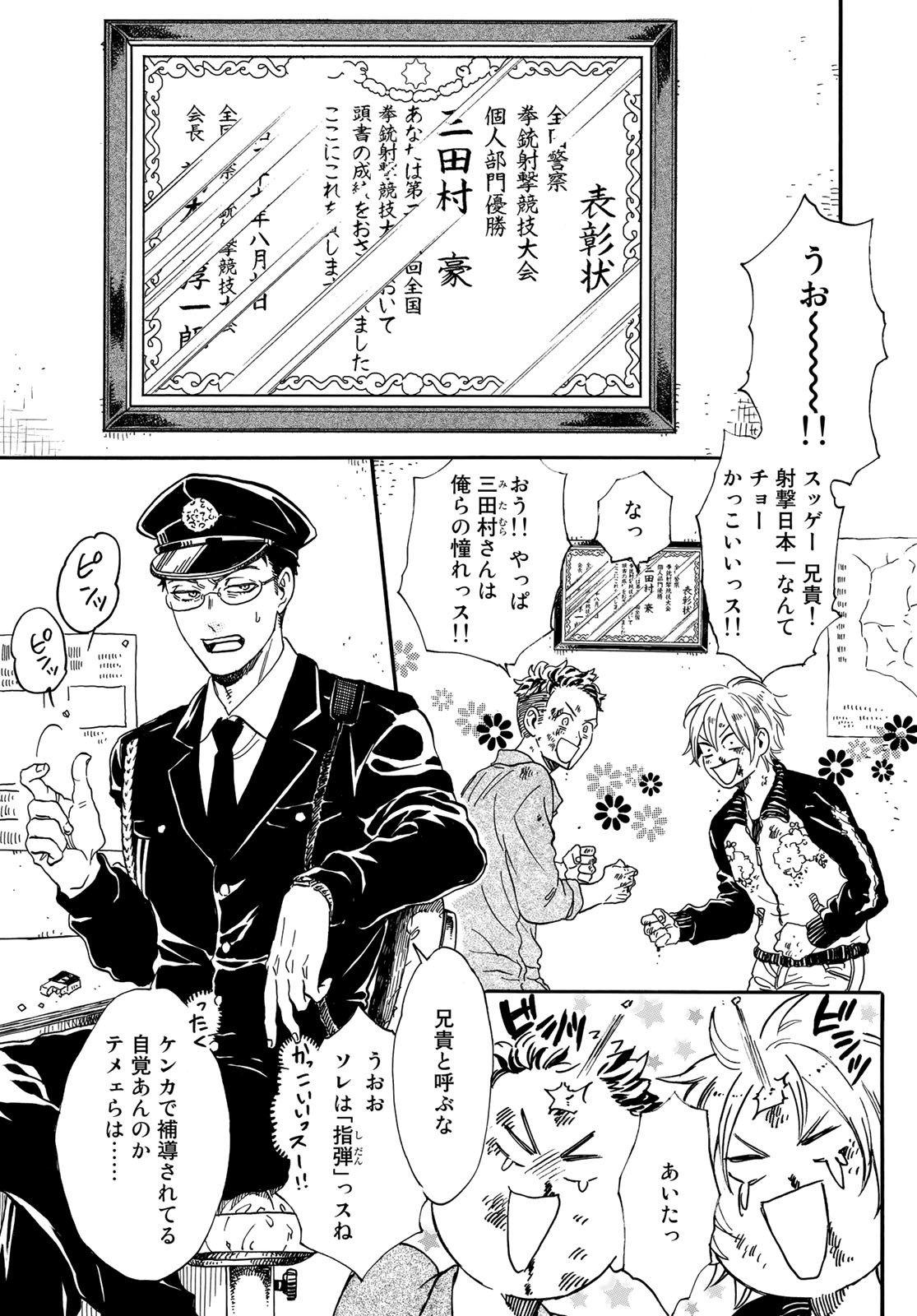 Jigokudou Reikai Tsuushin - Chapter 10 - Page 5