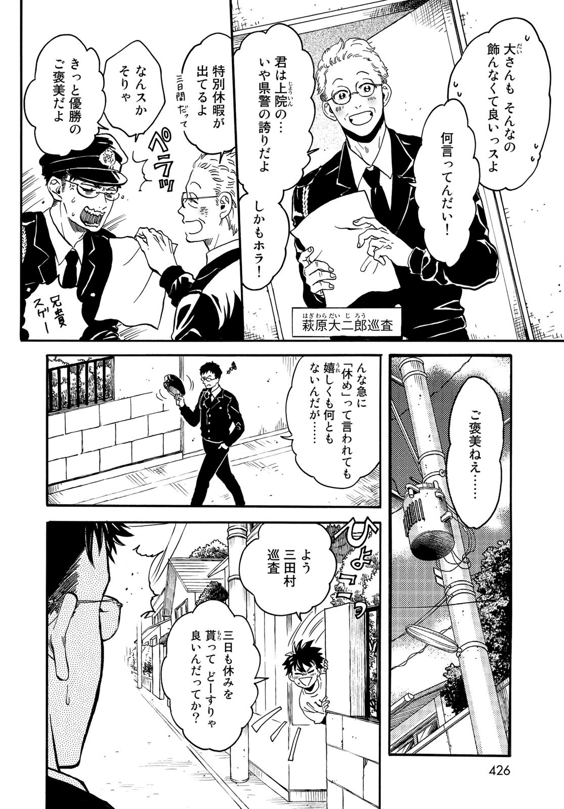 Jigokudou Reikai Tsuushin - Chapter 10 - Page 6