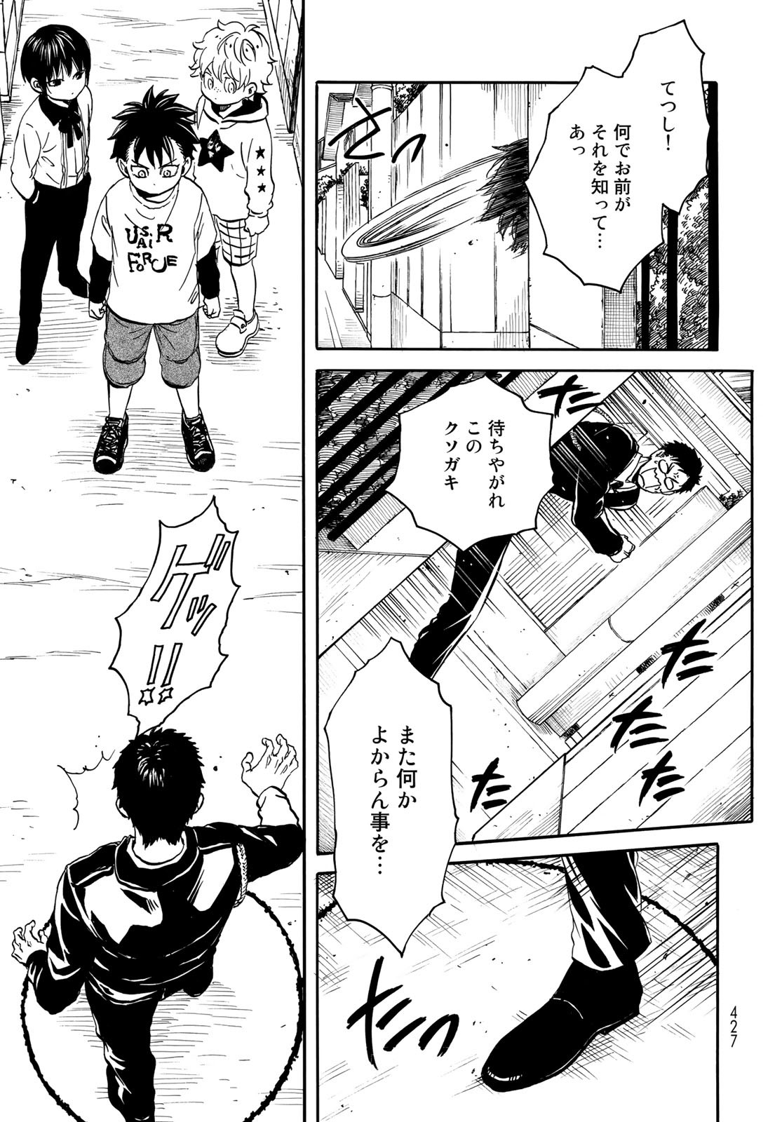Jigokudou Reikai Tsuushin - Chapter 10 - Page 7