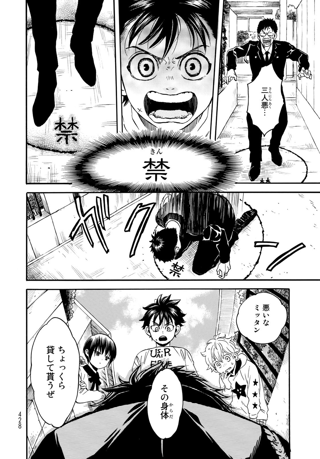 Jigokudou Reikai Tsuushin - Chapter 10 - Page 8
