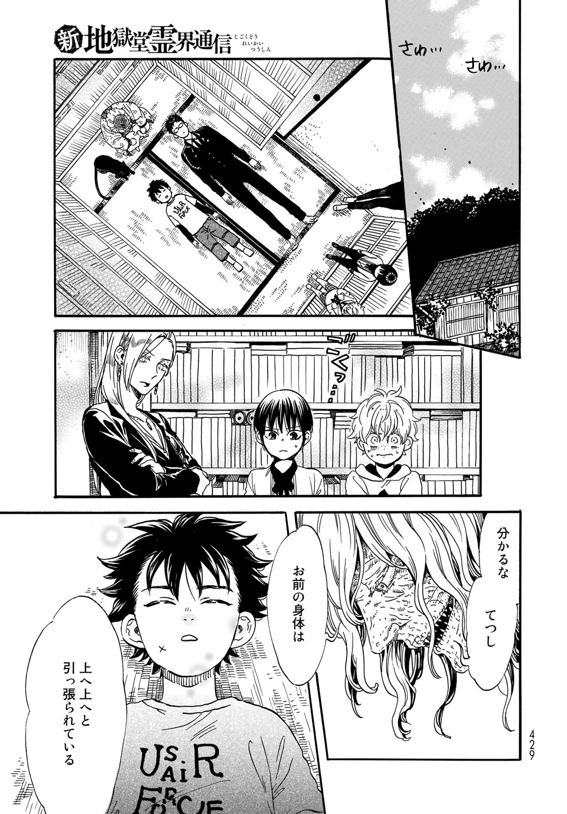 Jigokudou Reikai Tsuushin - Chapter 10 - Page 9