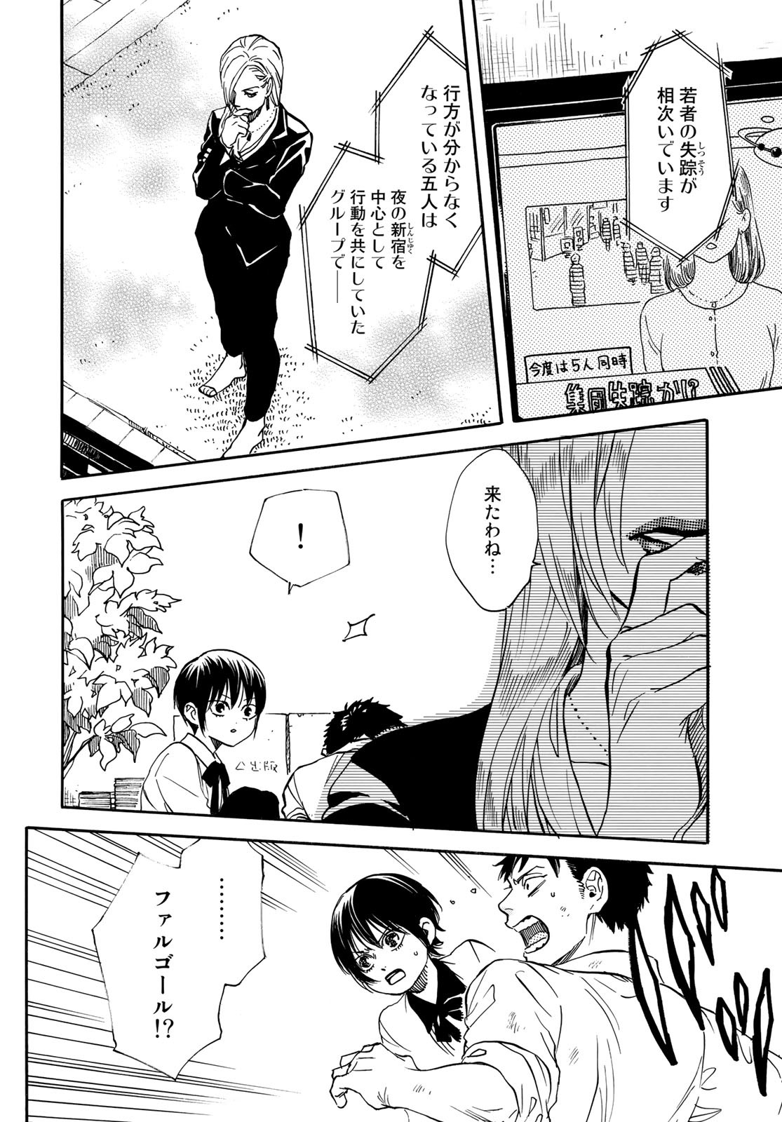 Jigokudou Reikai Tsuushin - Chapter 11 - Page 10
