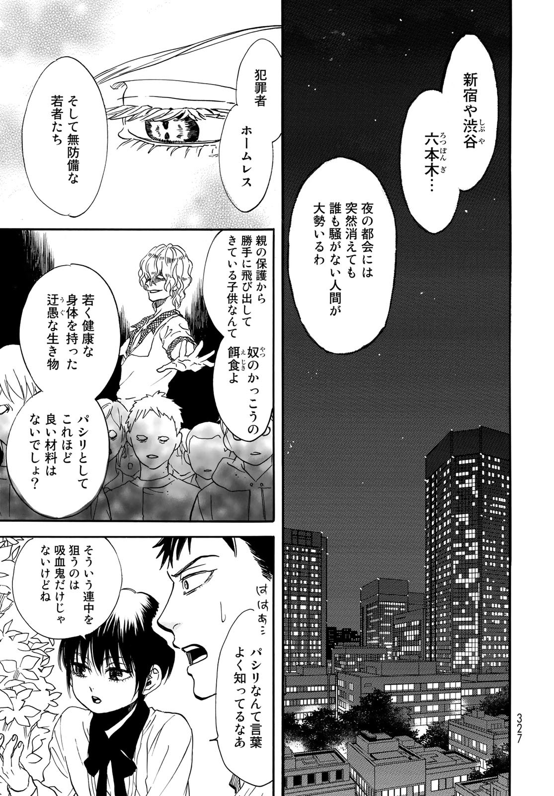 Jigokudou Reikai Tsuushin - Chapter 11 - Page 11