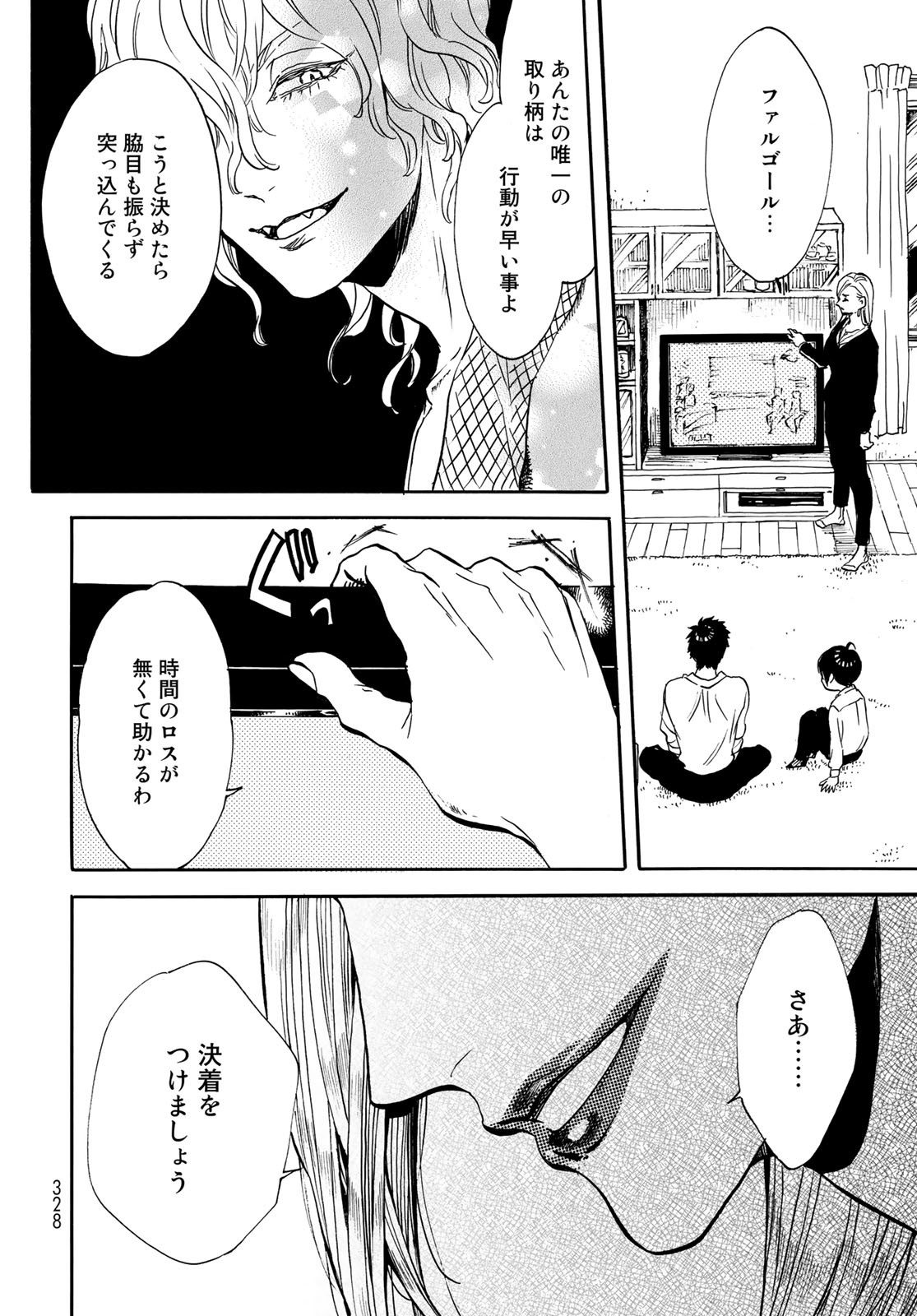 Jigokudou Reikai Tsuushin - Chapter 11 - Page 12