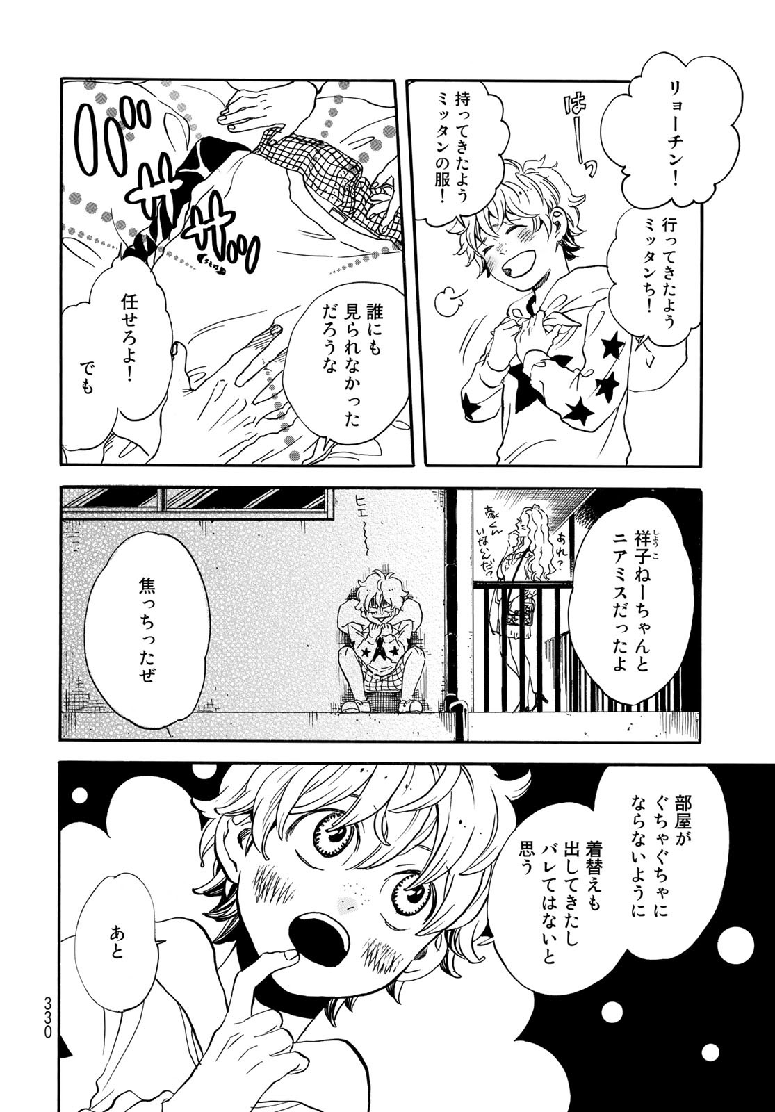 Jigokudou Reikai Tsuushin - Chapter 11 - Page 14