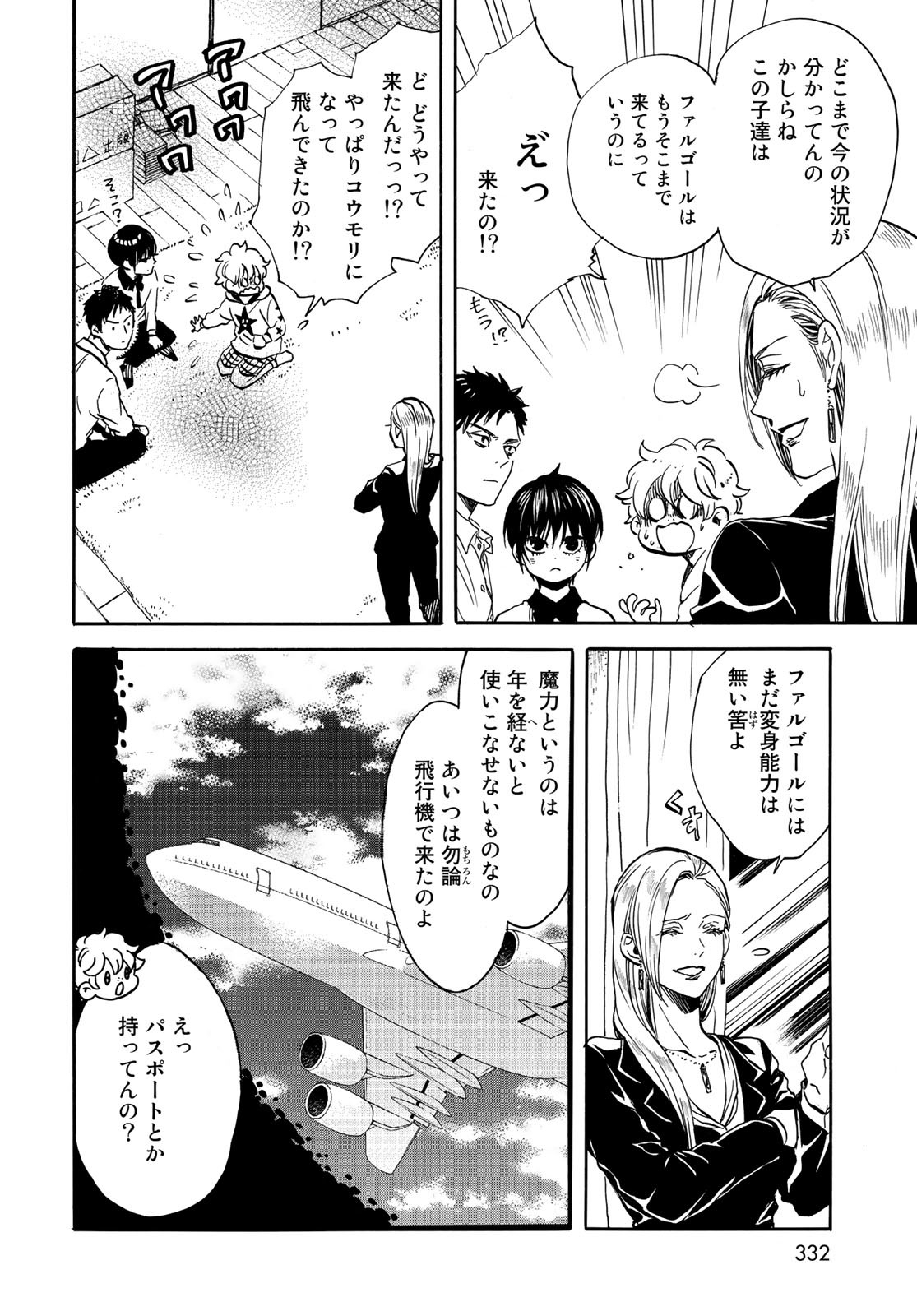 Jigokudou Reikai Tsuushin - Chapter 11 - Page 16