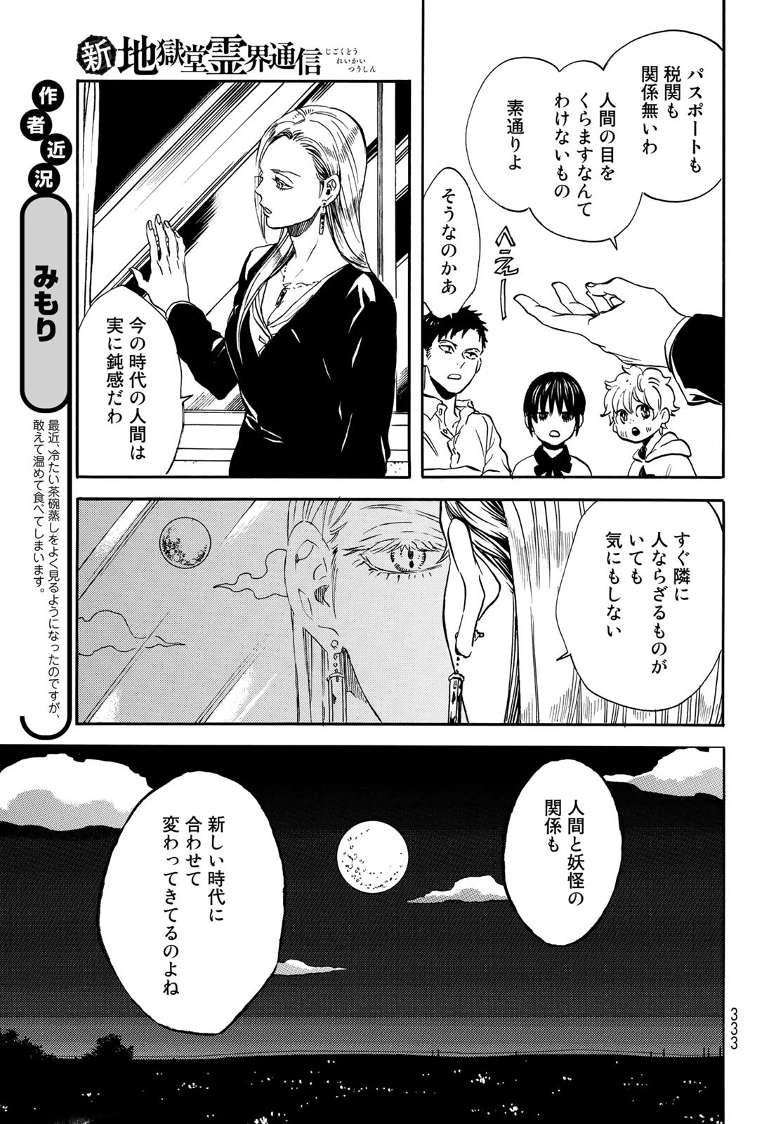 Jigokudou Reikai Tsuushin - Chapter 11 - Page 17