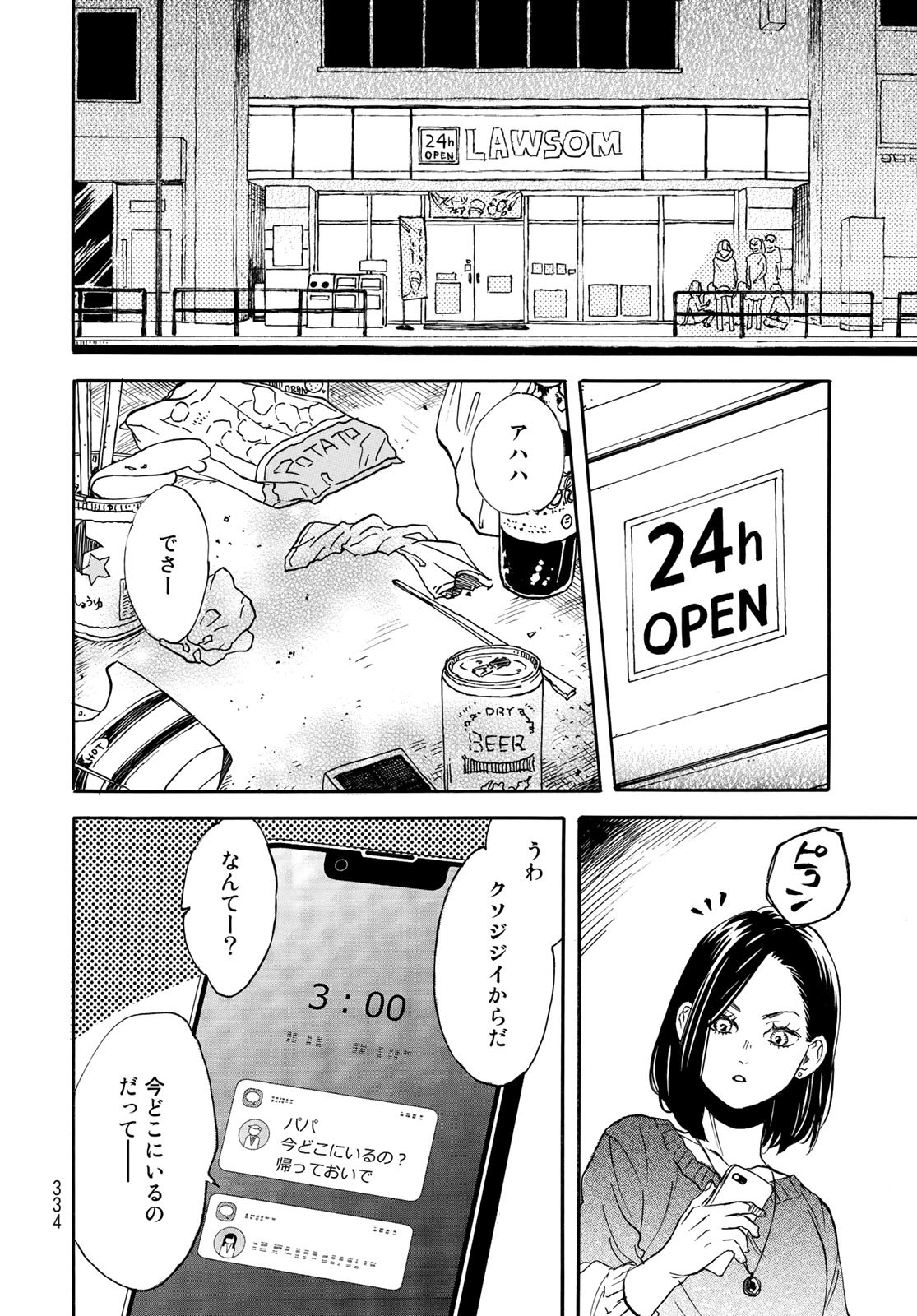 Jigokudou Reikai Tsuushin - Chapter 11 - Page 18
