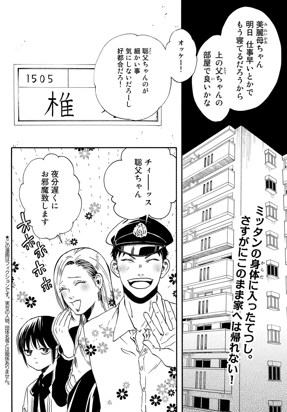Jigokudou Reikai Tsuushin - Chapter 11 - Page 2