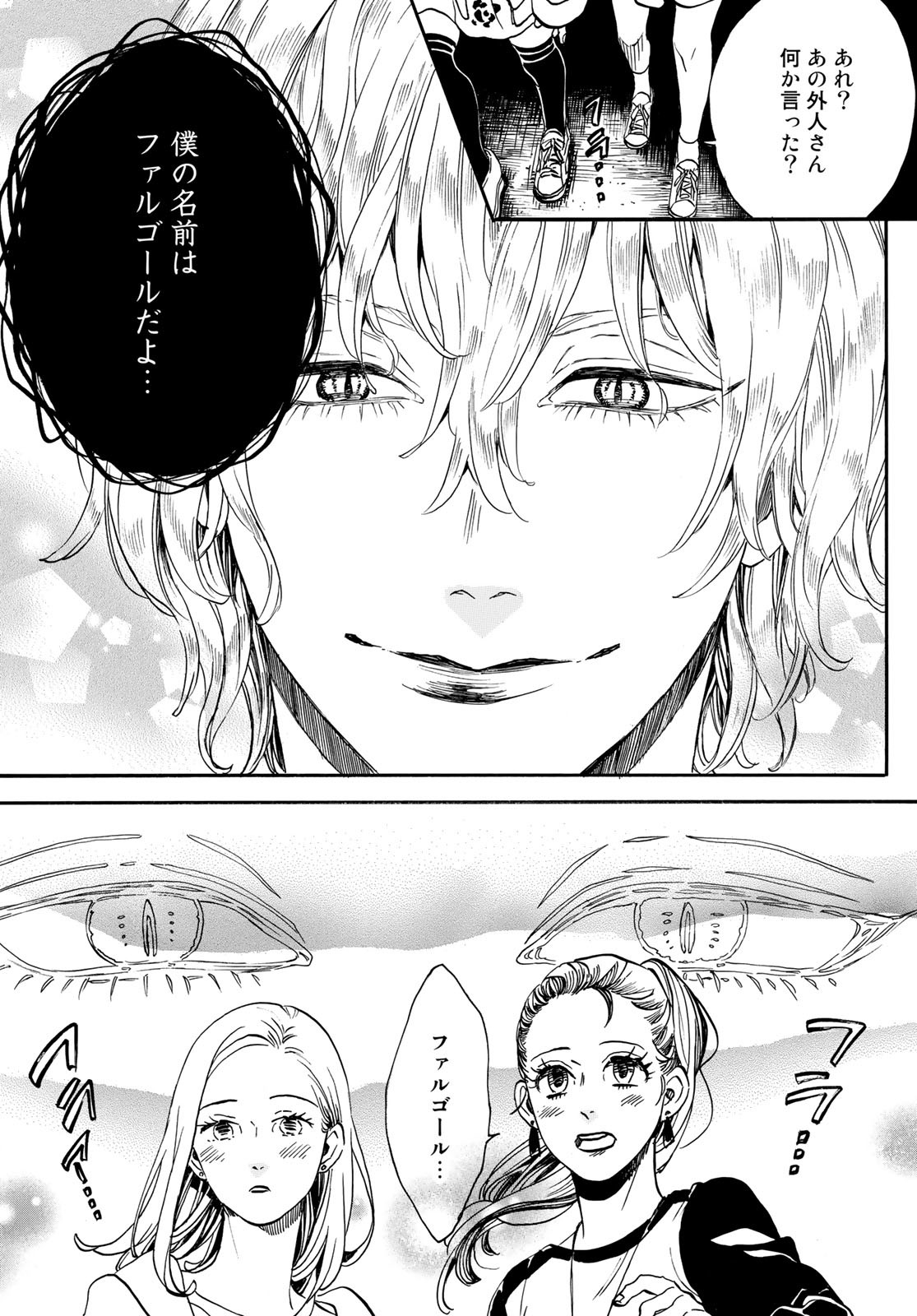 Jigokudou Reikai Tsuushin - Chapter 11 - Page 21