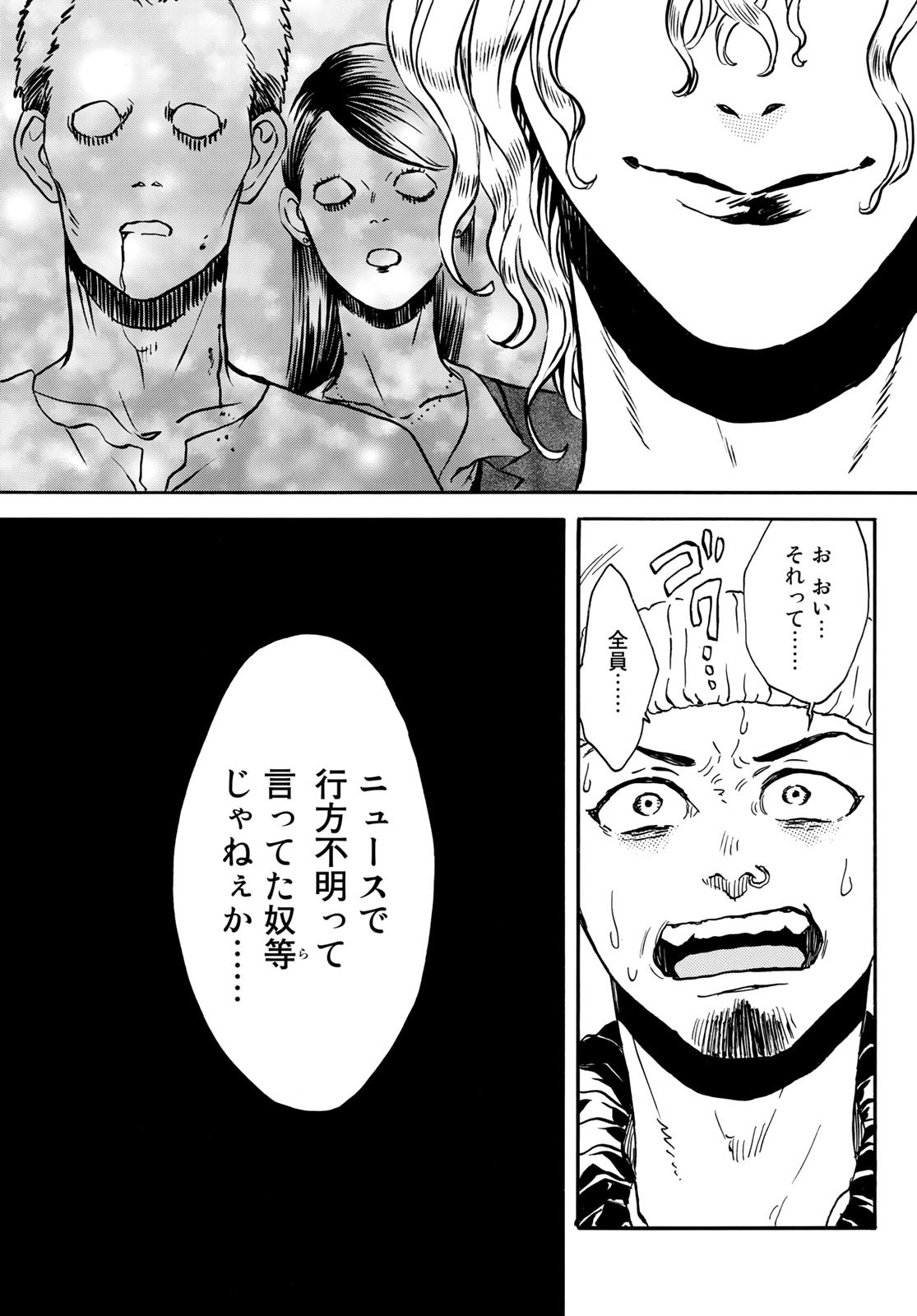 Jigokudou Reikai Tsuushin - Chapter 11 - Page 25