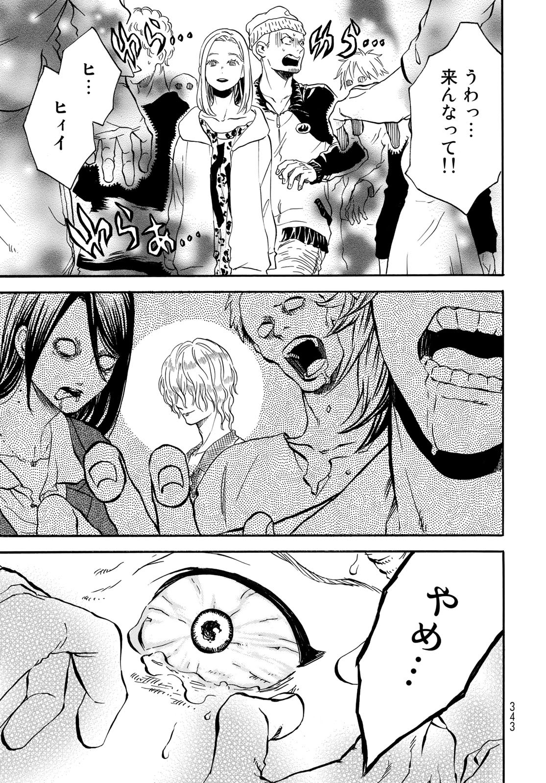 Jigokudou Reikai Tsuushin - Chapter 11 - Page 27