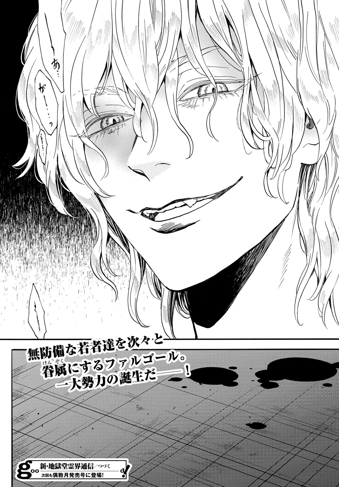 Jigokudou Reikai Tsuushin - Chapter 11 - Page 28