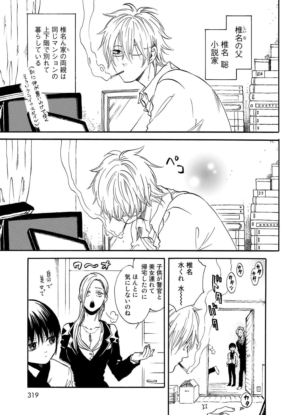 Jigokudou Reikai Tsuushin - Chapter 11 - Page 3