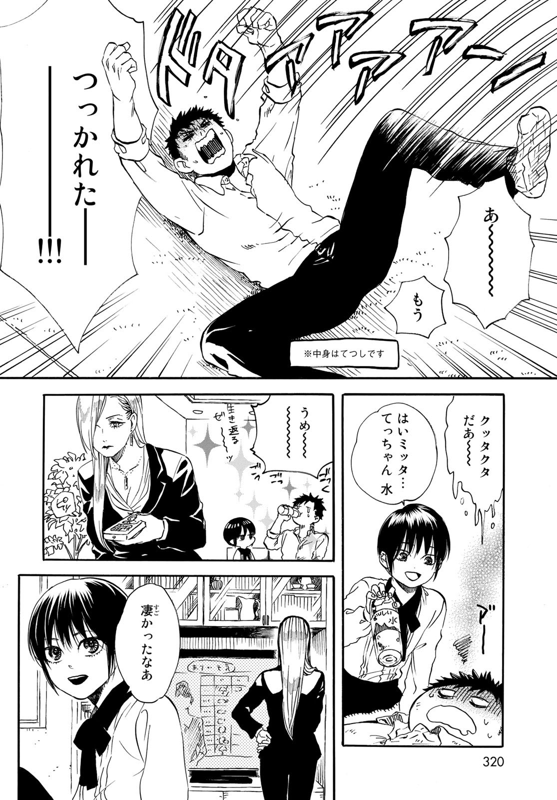 Jigokudou Reikai Tsuushin - Chapter 11 - Page 4